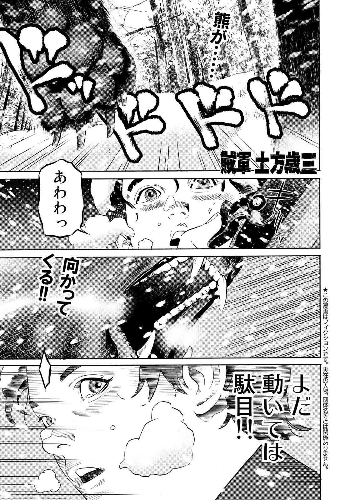 Zokugun Hijikata Toshizou - Chapter 58 - Page 1