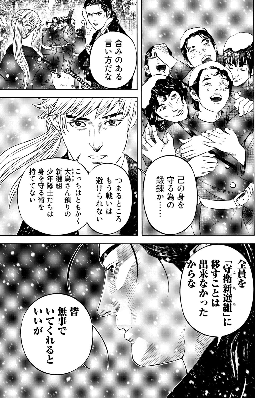 Zokugun Hijikata Toshizou - Chapter 58 - Page 13