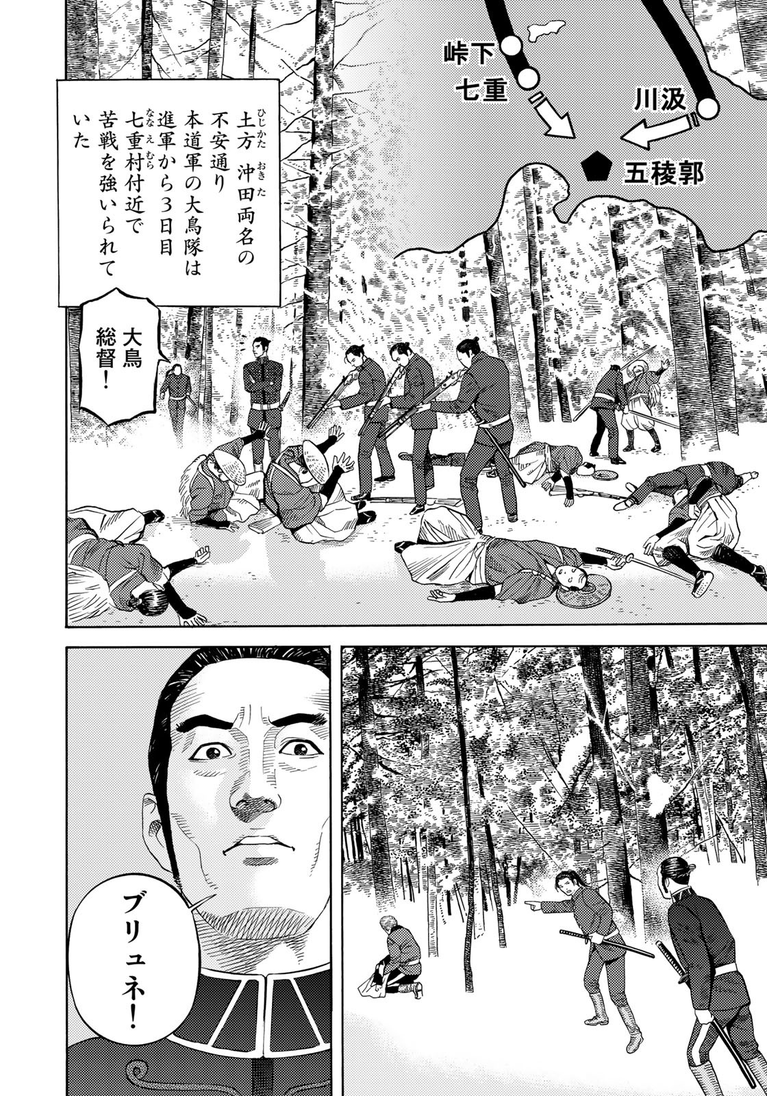 Zokugun Hijikata Toshizou - Chapter 58 - Page 14