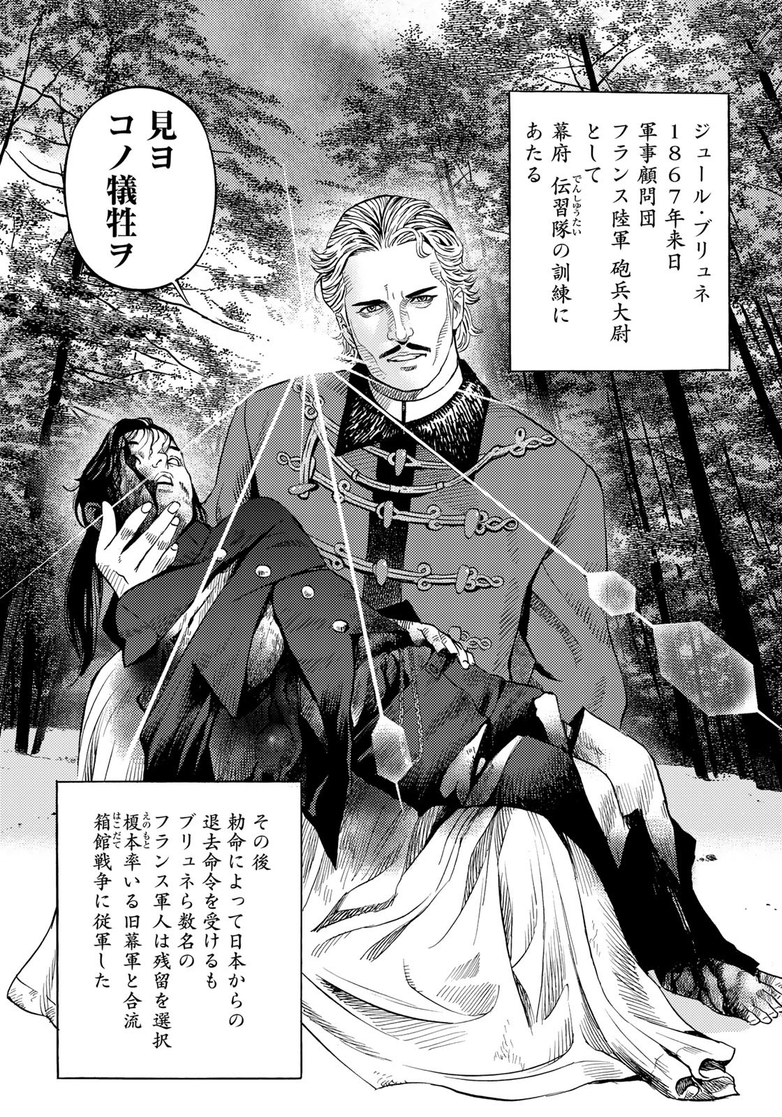 Zokugun Hijikata Toshizou - Chapter 58 - Page 15