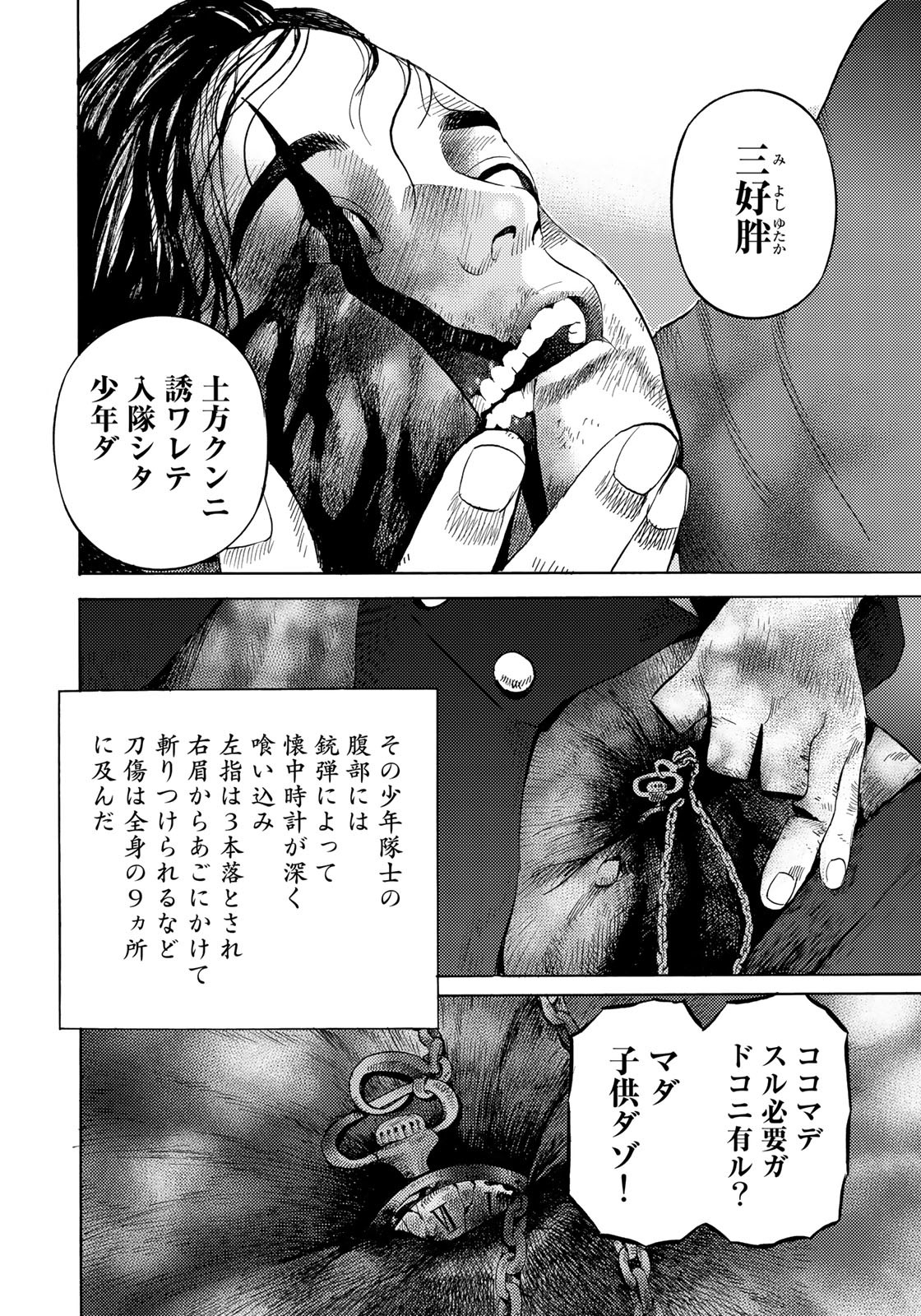 Zokugun Hijikata Toshizou - Chapter 58 - Page 16