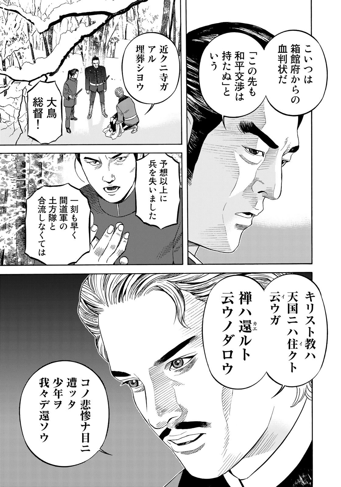 Zokugun Hijikata Toshizou - Chapter 58 - Page 17