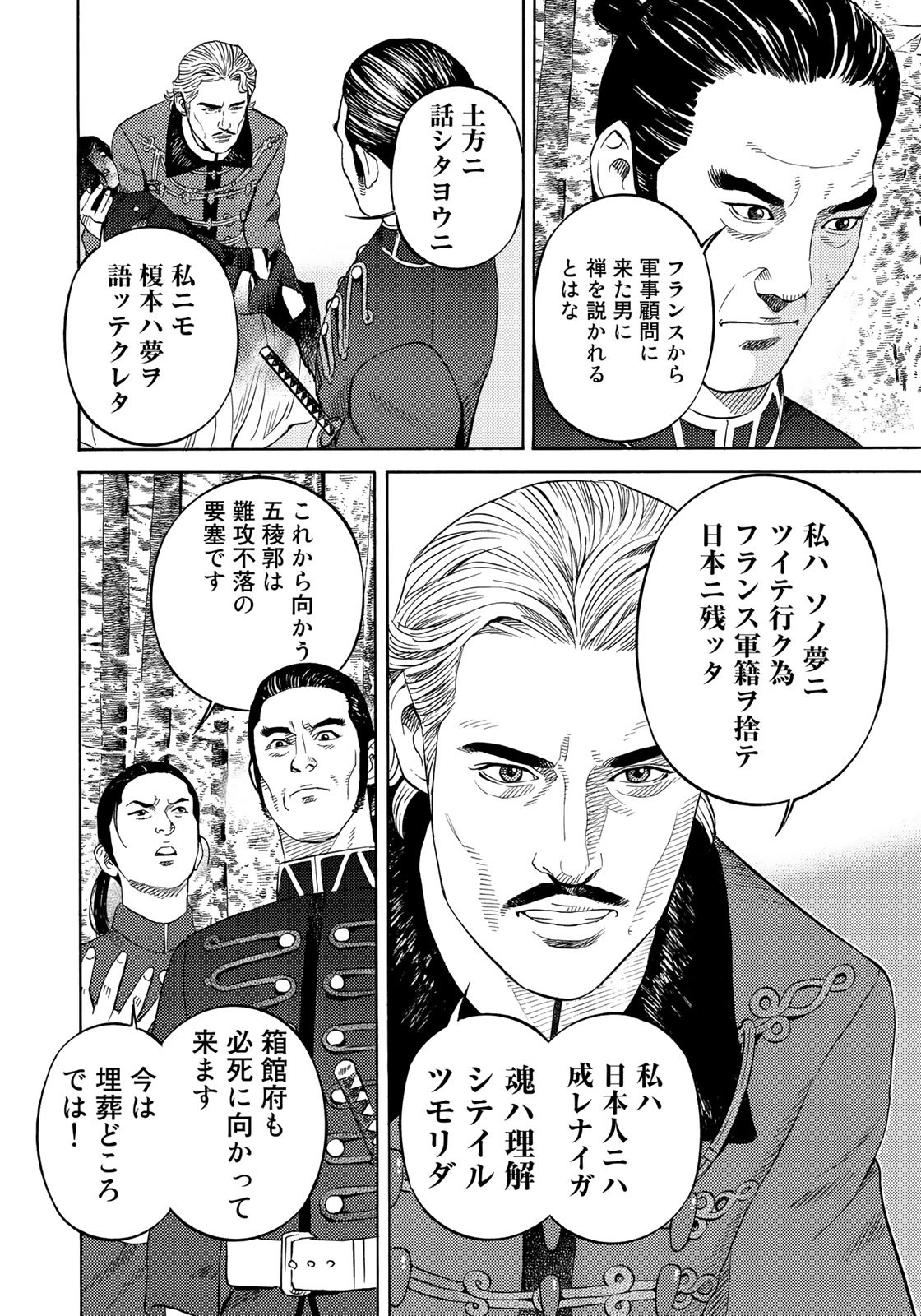 Zokugun Hijikata Toshizou - Chapter 58 - Page 18