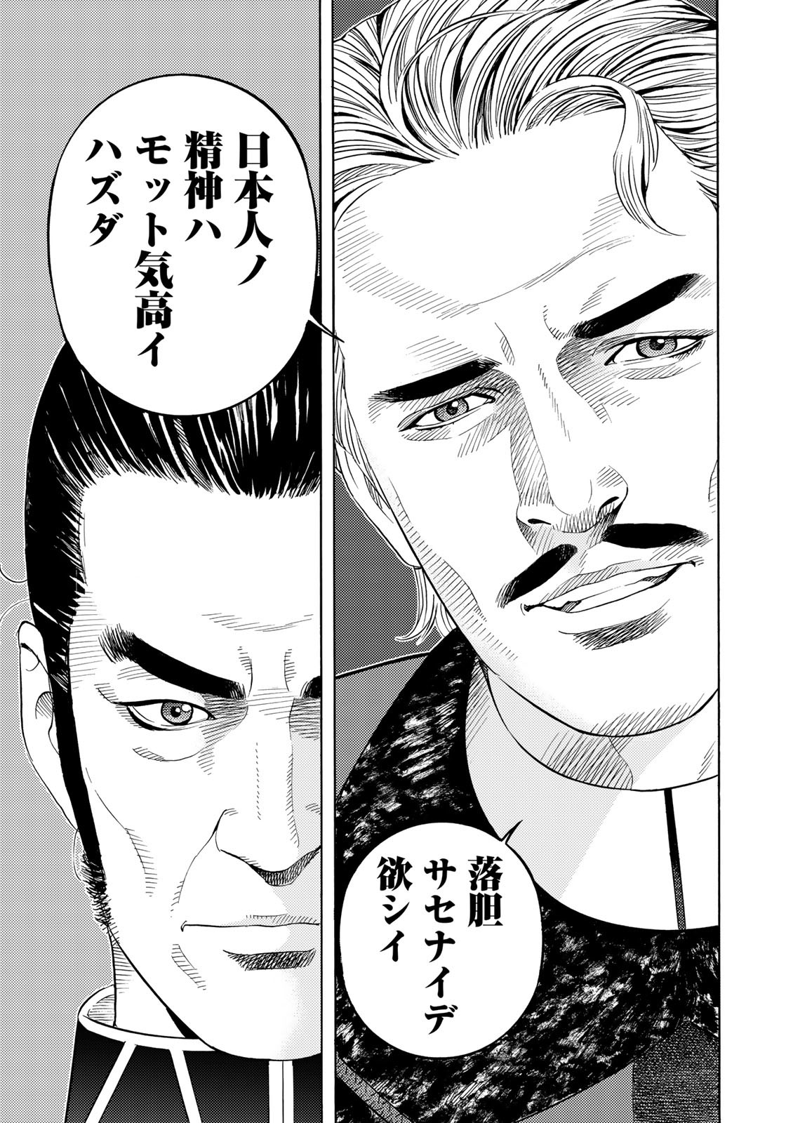 Zokugun Hijikata Toshizou - Chapter 58 - Page 19