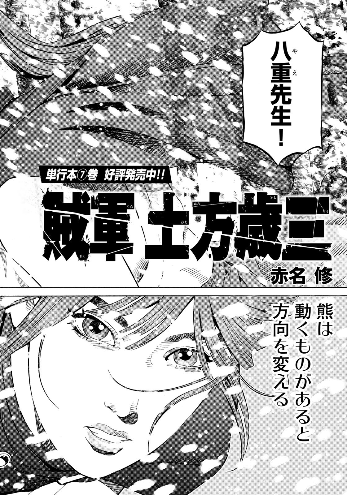 Zokugun Hijikata Toshizou - Chapter 58 - Page 2