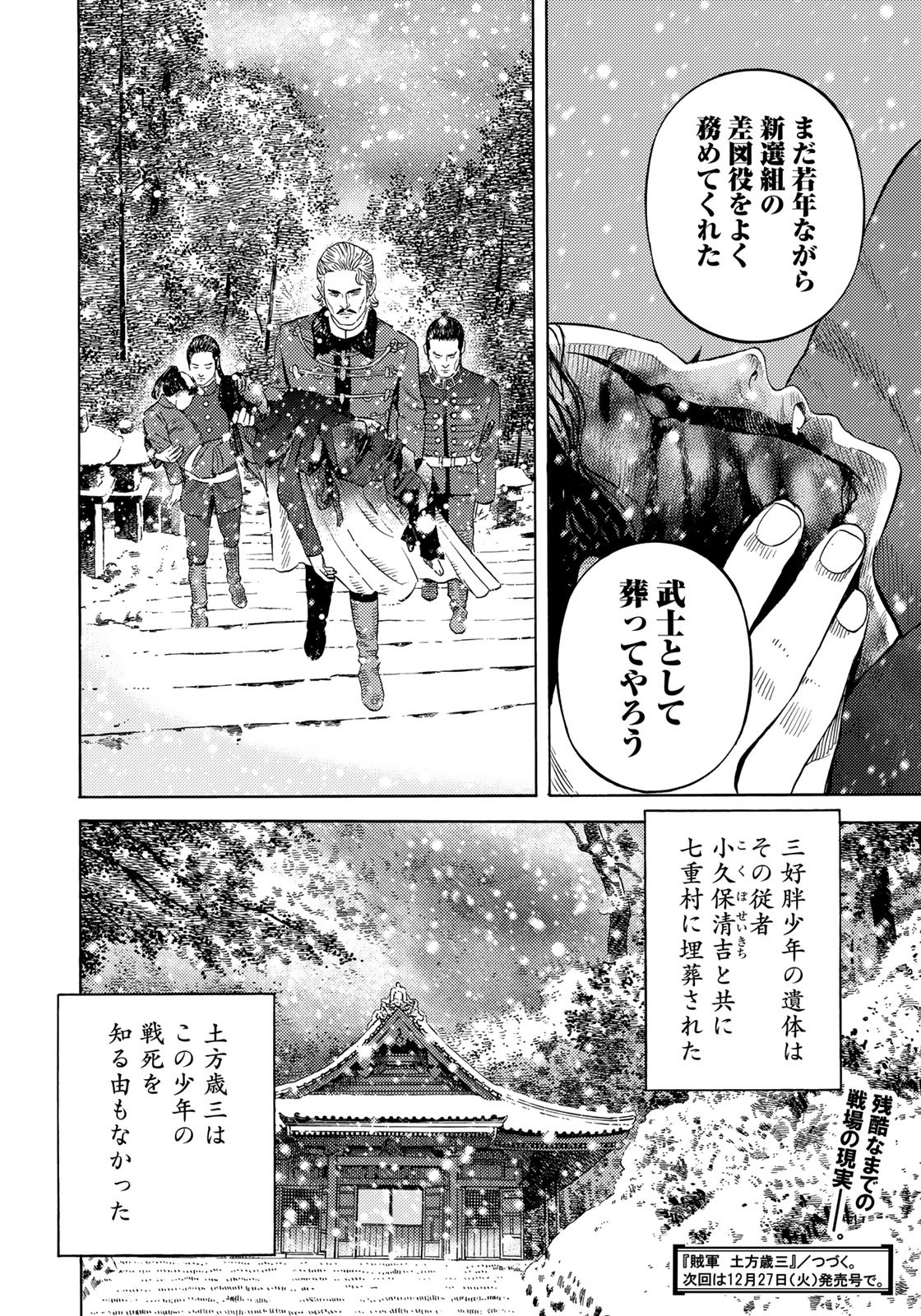 Zokugun Hijikata Toshizou - Chapter 58 - Page 20