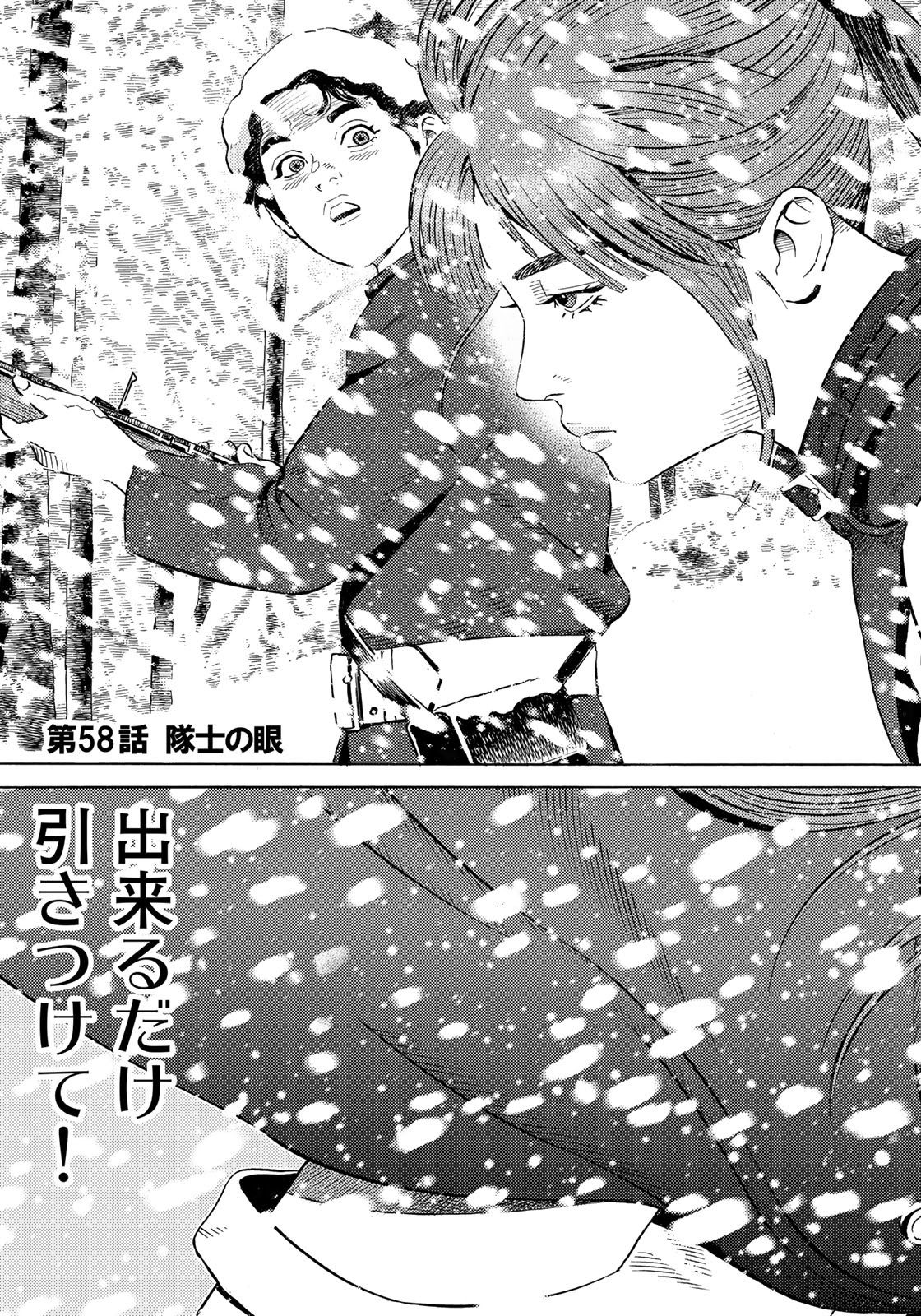 Zokugun Hijikata Toshizou - Chapter 58 - Page 3