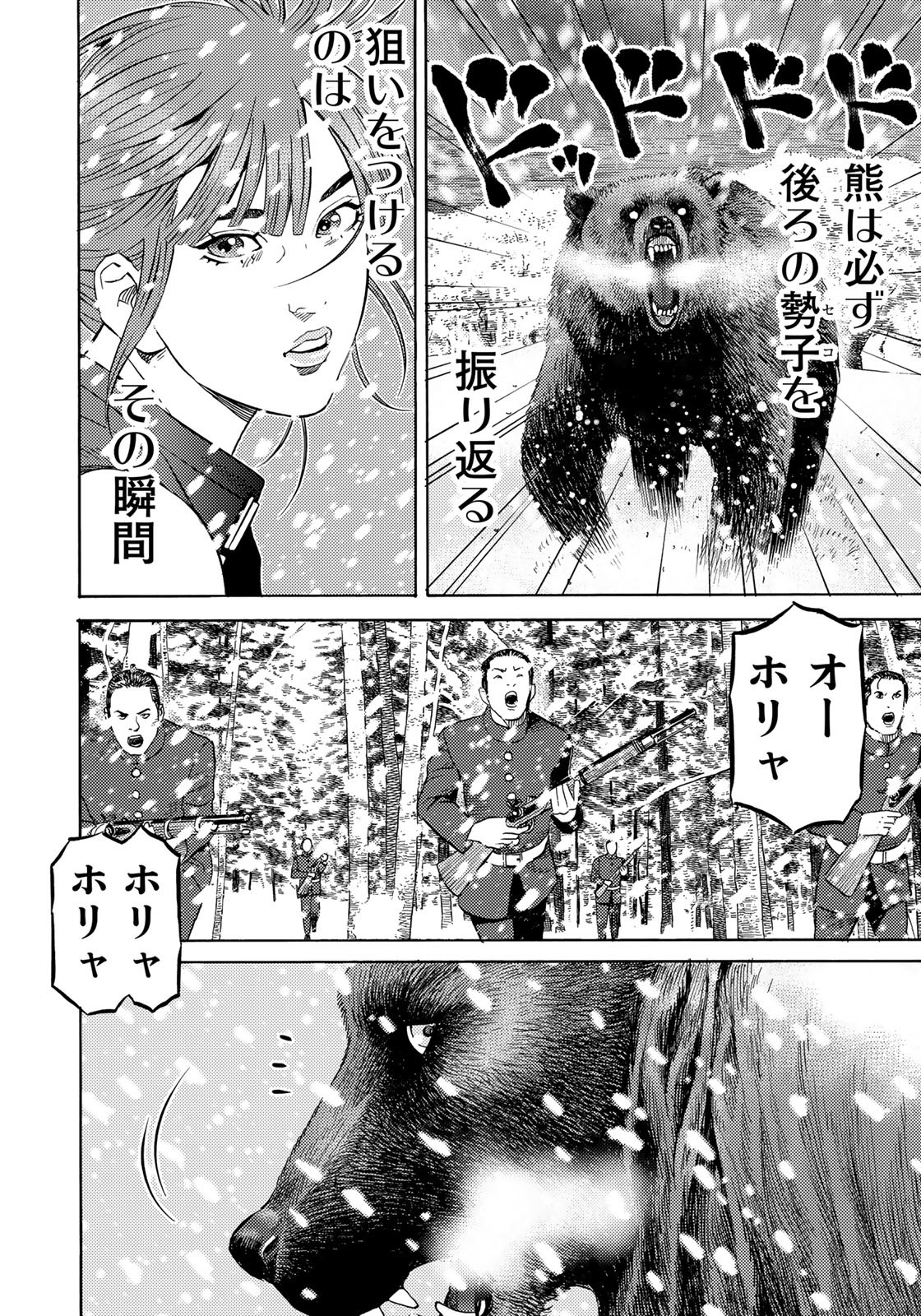 Zokugun Hijikata Toshizou - Chapter 58 - Page 4