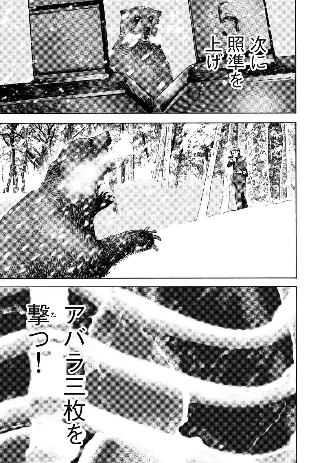 Zokugun Hijikata Toshizou - Chapter 58 - Page 7