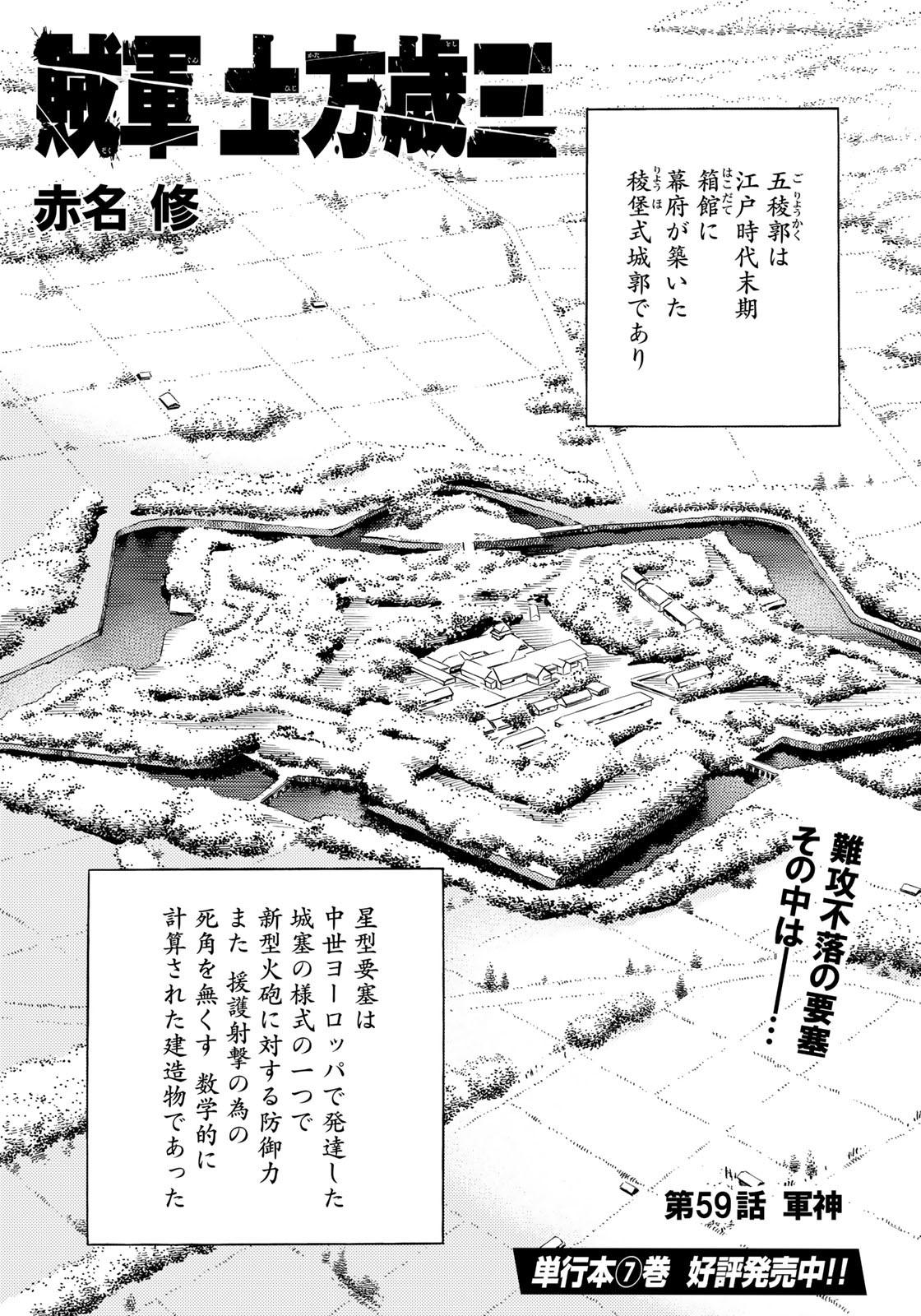 Zokugun Hijikata Toshizou - Chapter 59 - Page 1