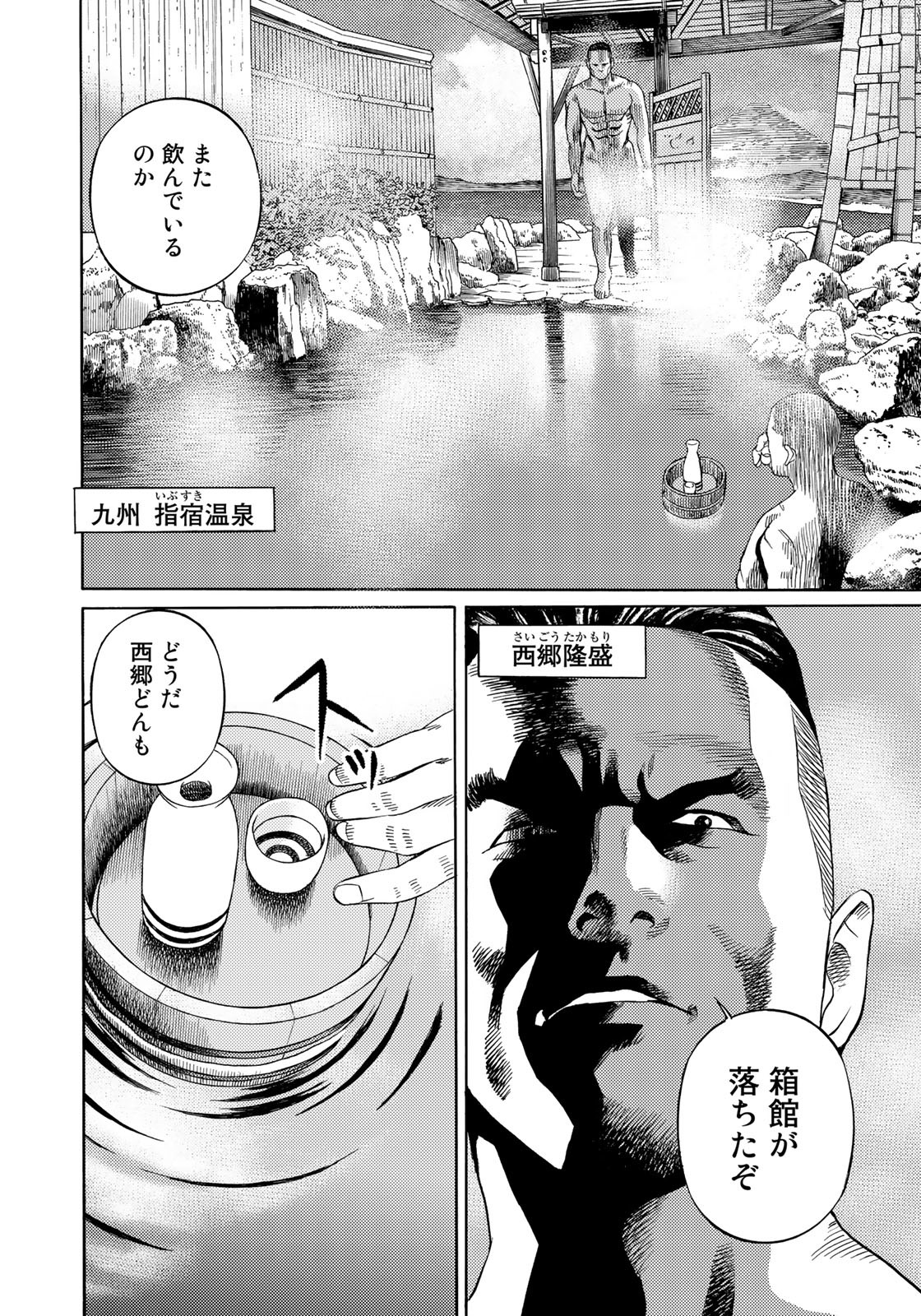 Zokugun Hijikata Toshizou - Chapter 59 - Page 14