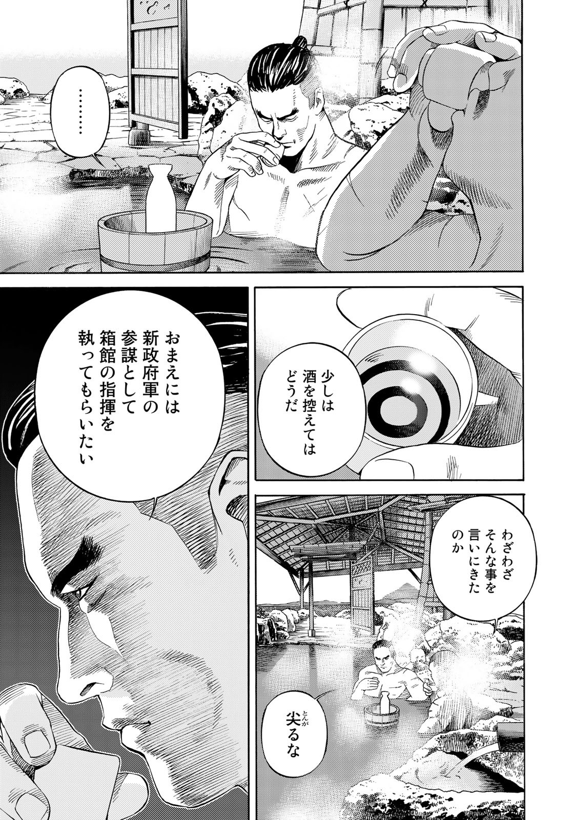 Zokugun Hijikata Toshizou - Chapter 59 - Page 15