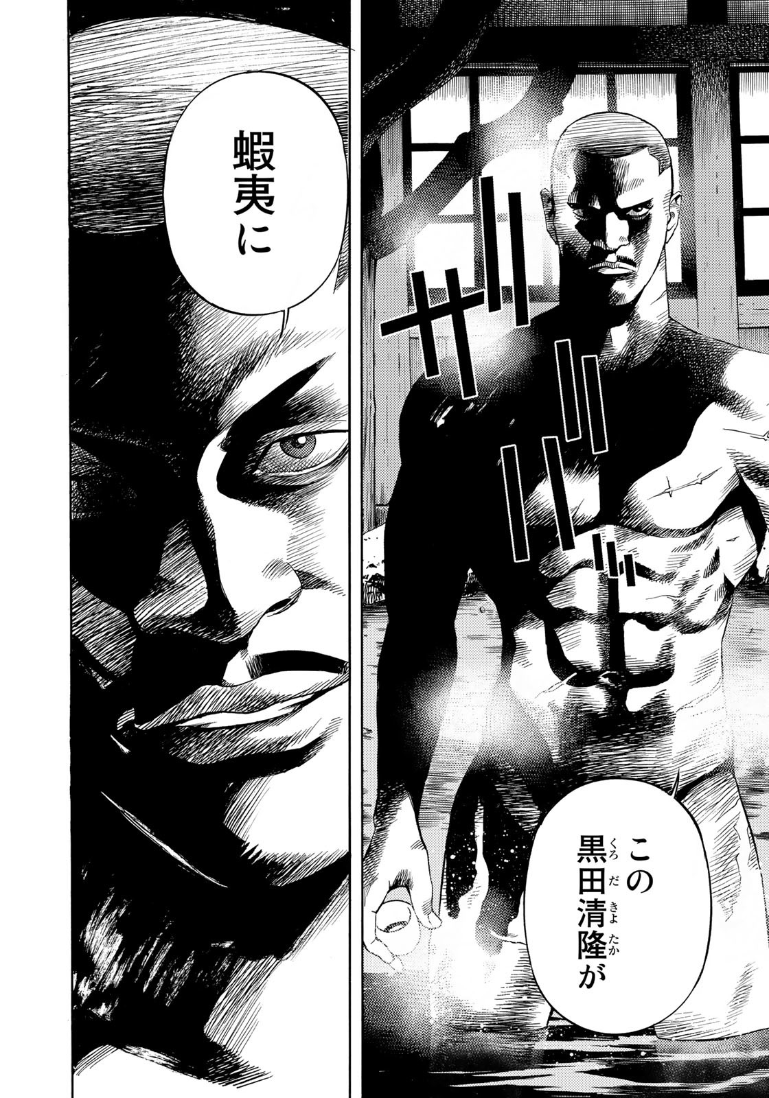 Zokugun Hijikata Toshizou - Chapter 59 - Page 16