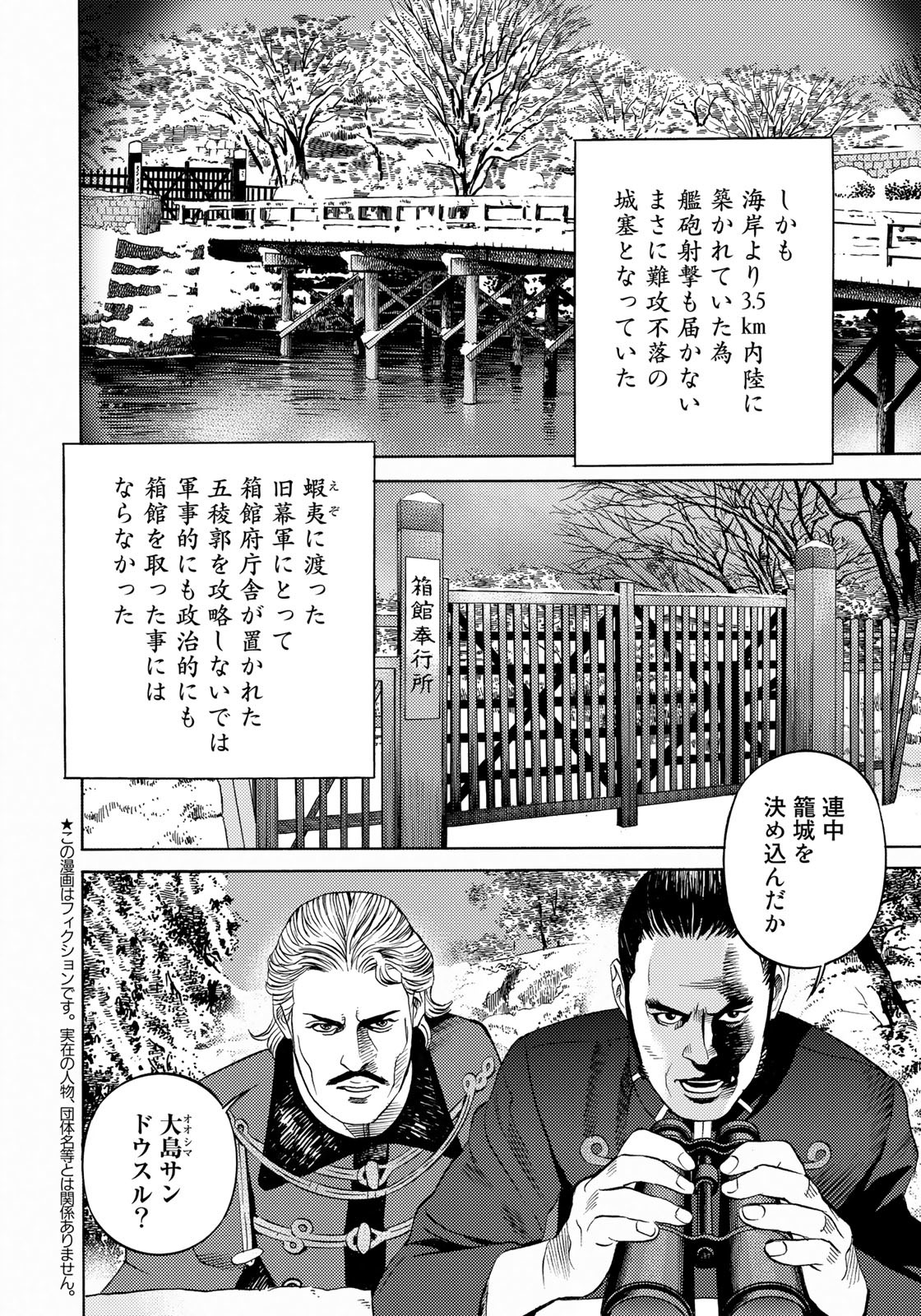 Zokugun Hijikata Toshizou - Chapter 59 - Page 2