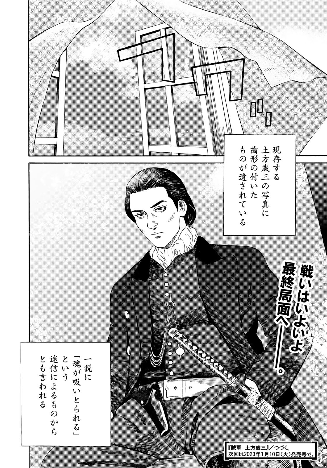 Zokugun Hijikata Toshizou - Chapter 59 - Page 20