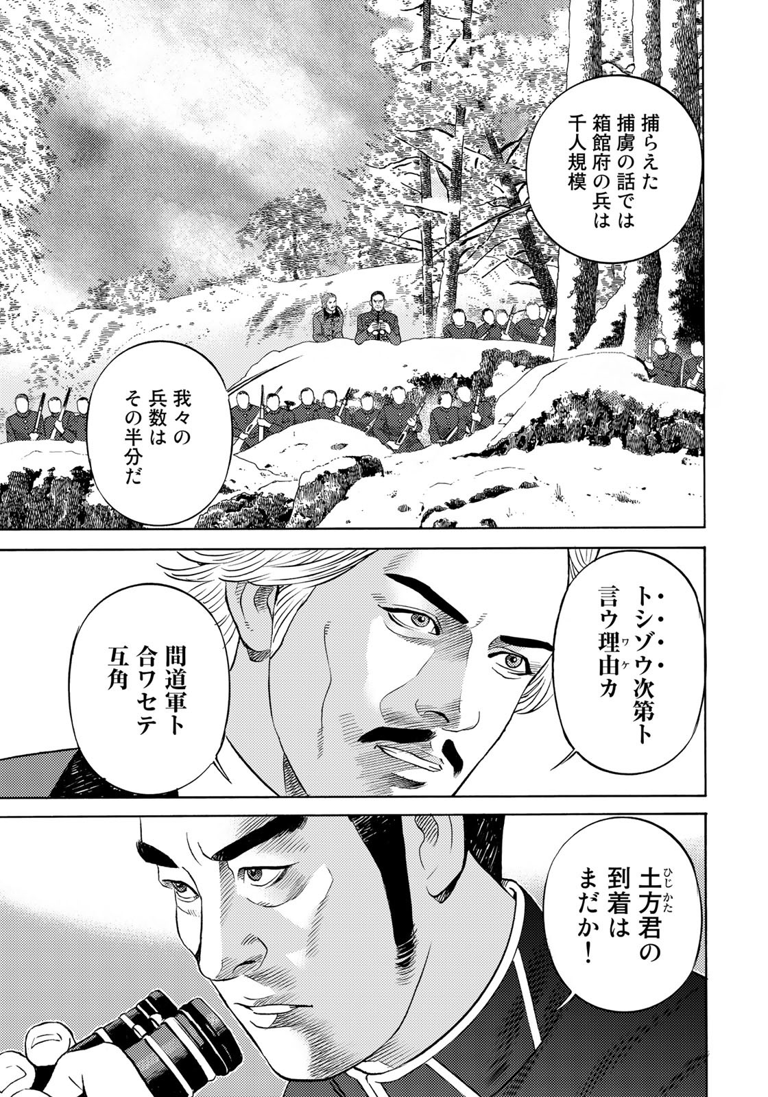 Zokugun Hijikata Toshizou - Chapter 59 - Page 3