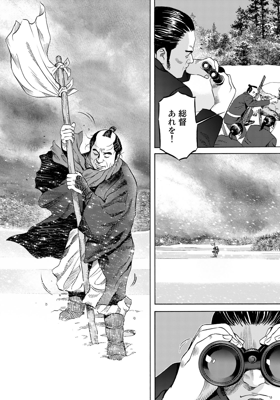 Zokugun Hijikata Toshizou - Chapter 59 - Page 4