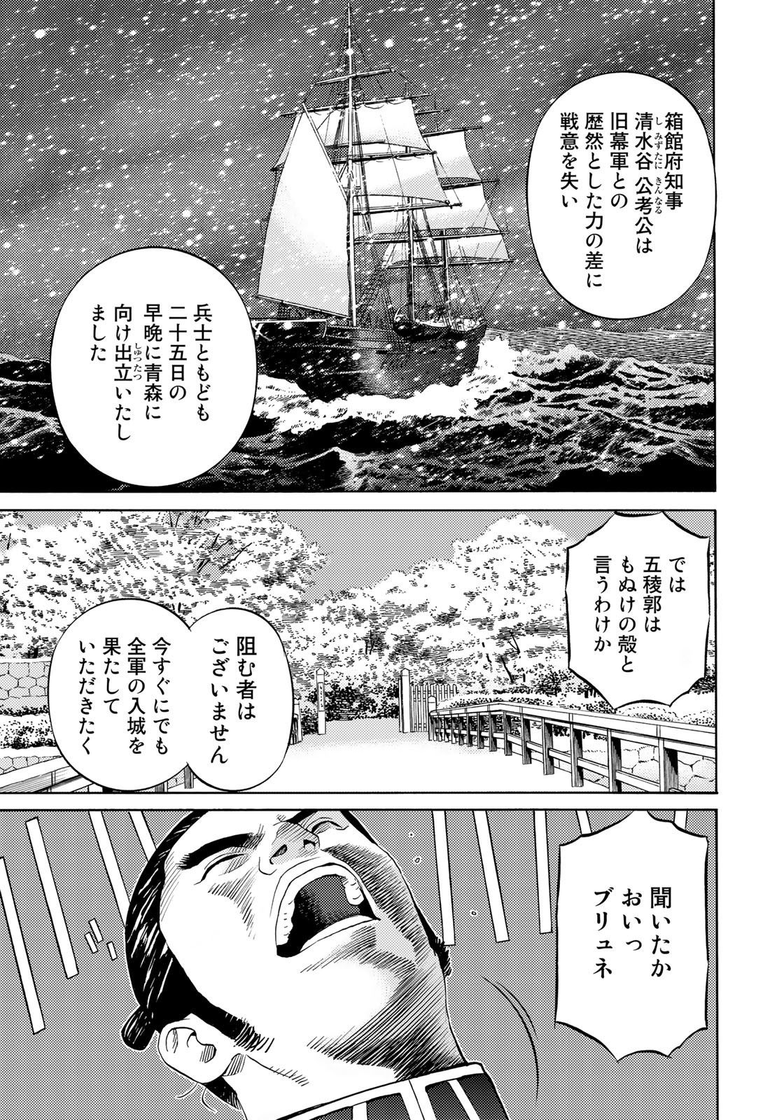 Zokugun Hijikata Toshizou - Chapter 59 - Page 7
