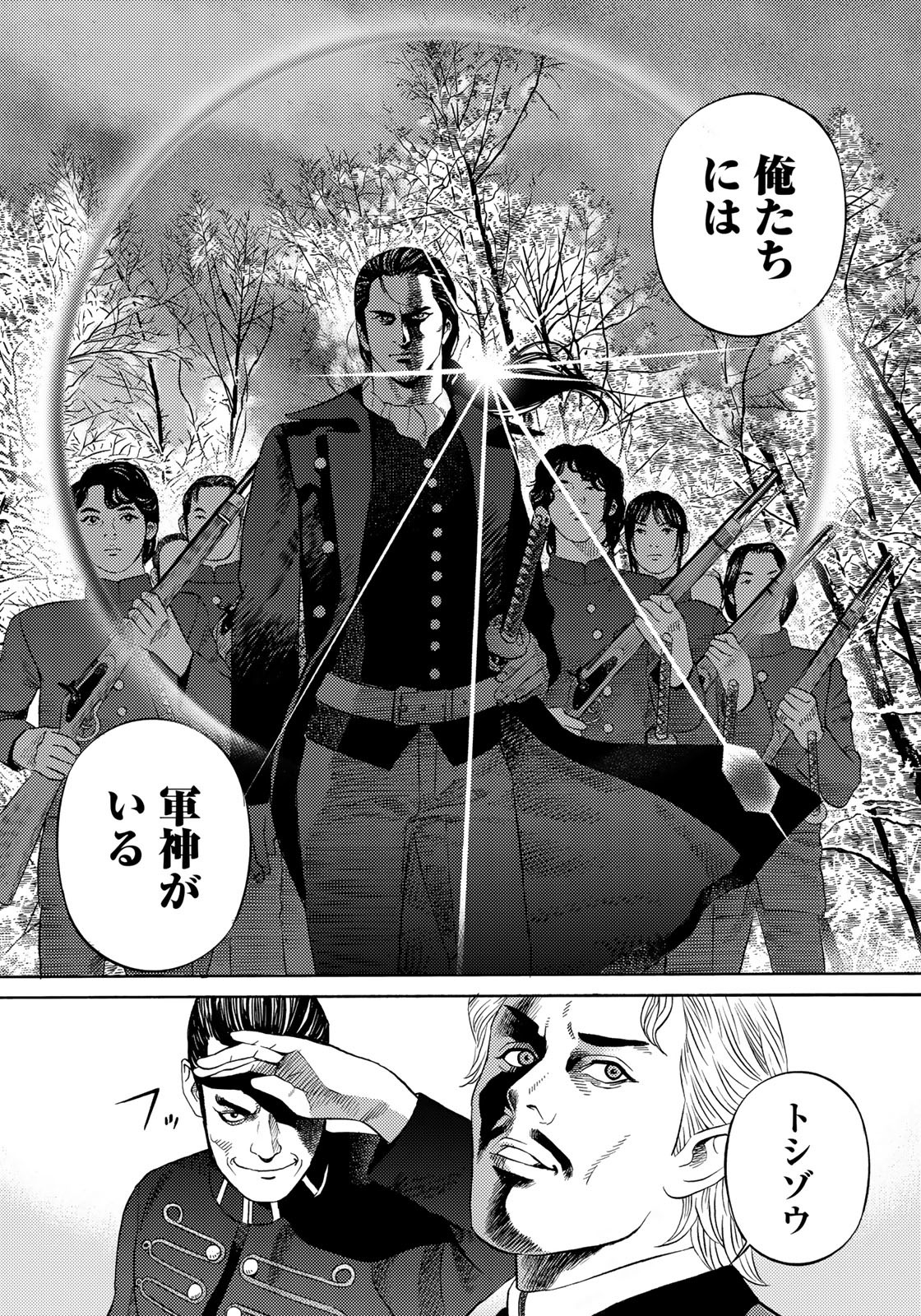 Zokugun Hijikata Toshizou - Chapter 59 - Page 9