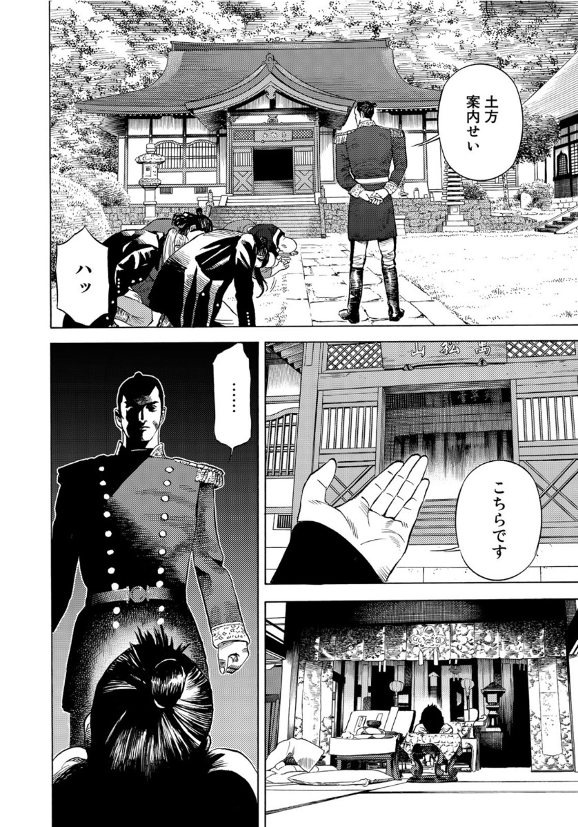 Zokugun Hijikata Toshizou - Chapter 6 - Page 10