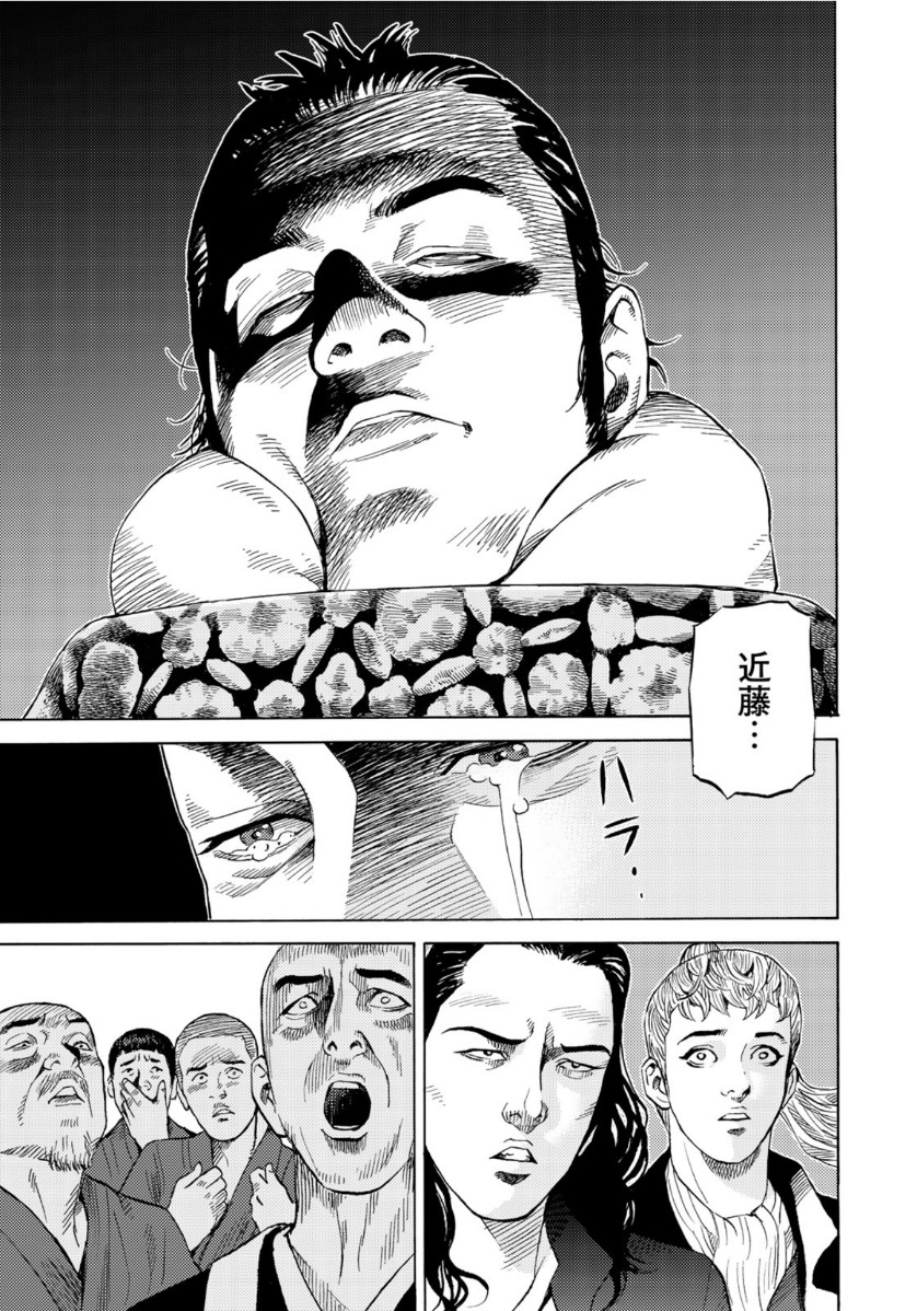 Zokugun Hijikata Toshizou - Chapter 6 - Page 11