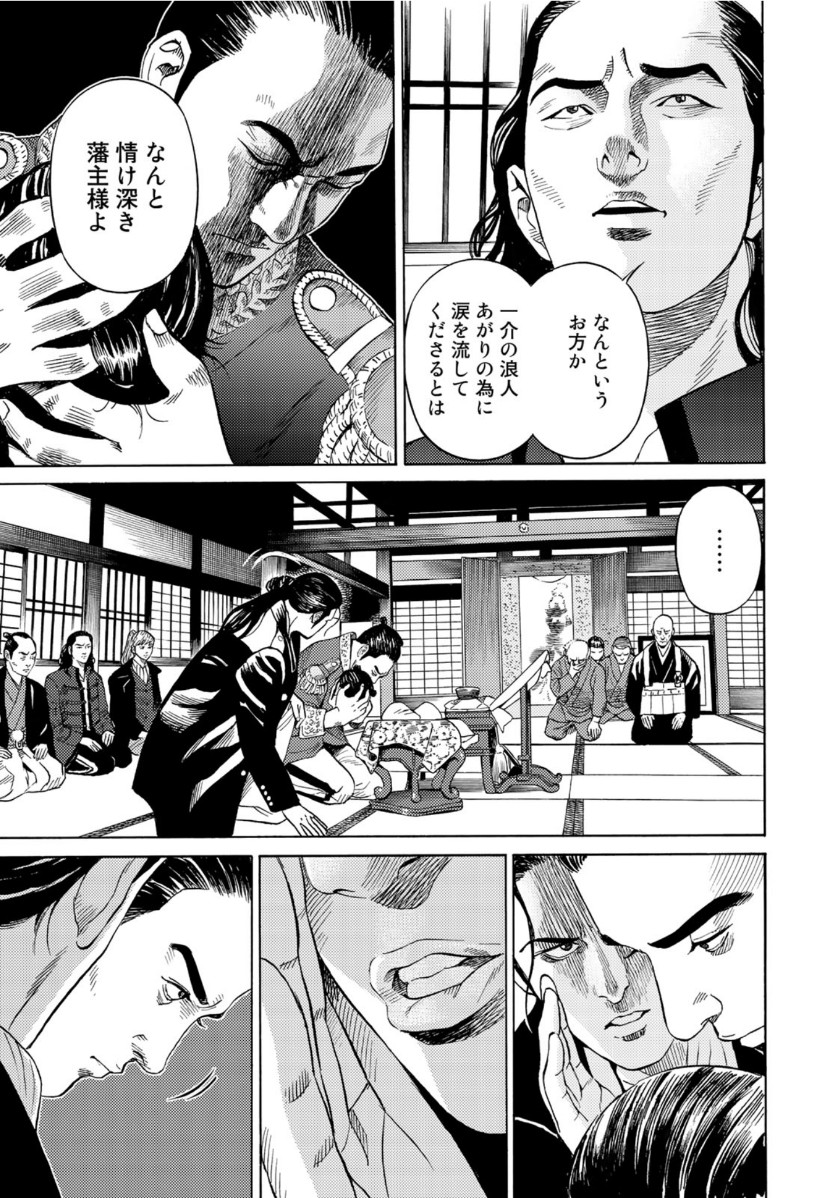 Zokugun Hijikata Toshizou - Chapter 6 - Page 13