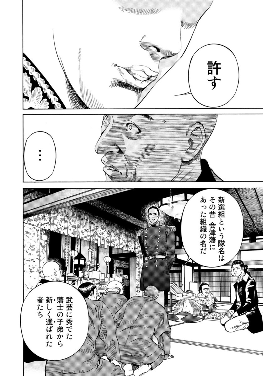 Zokugun Hijikata Toshizou - Chapter 6 - Page 14