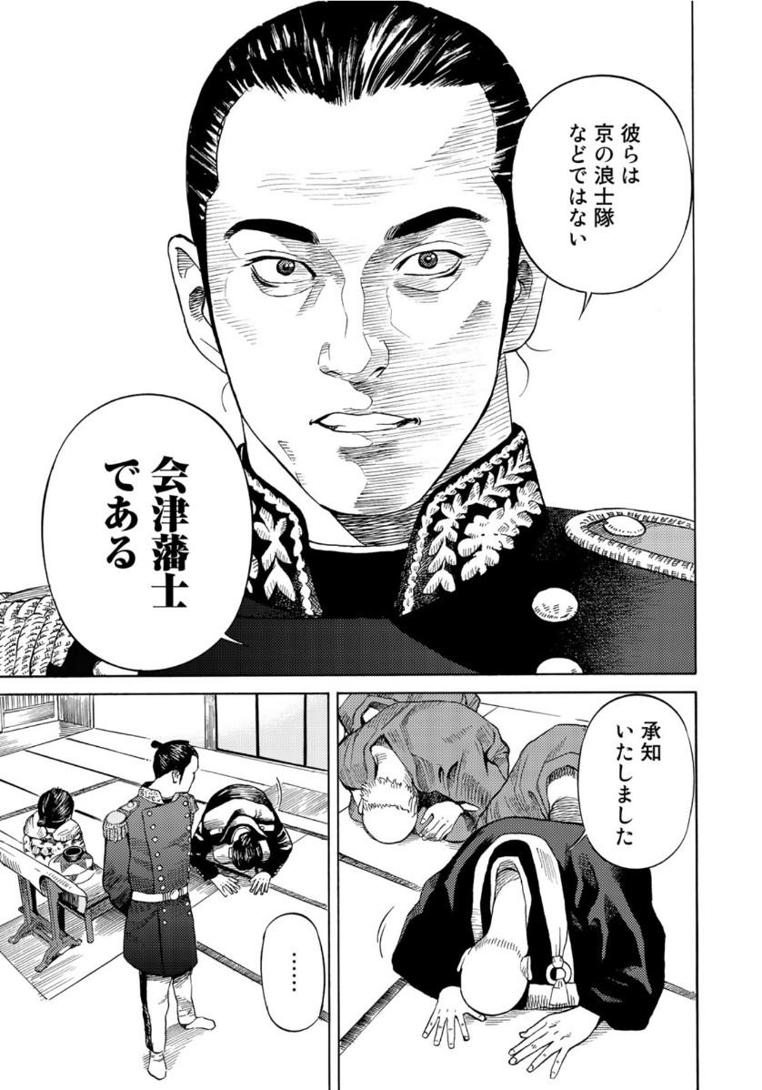 Zokugun Hijikata Toshizou - Chapter 6 - Page 15