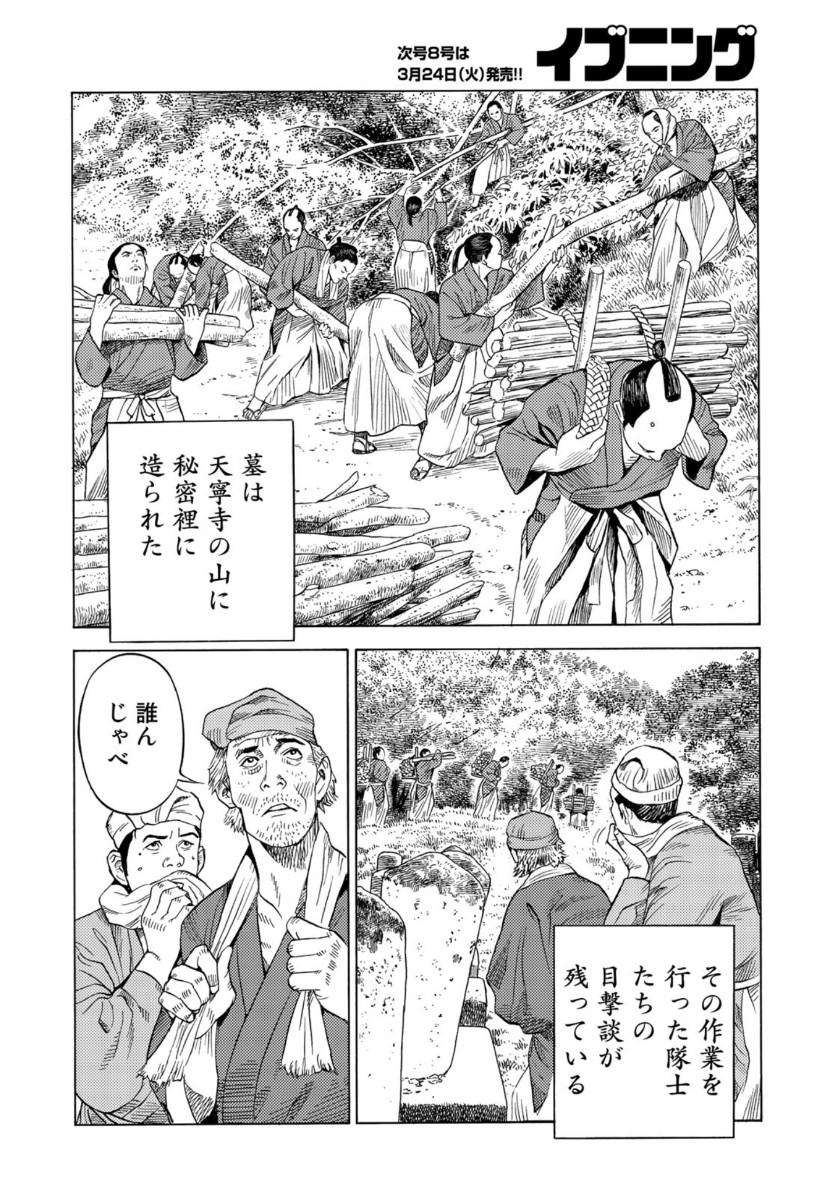 Zokugun Hijikata Toshizou - Chapter 6 - Page 16