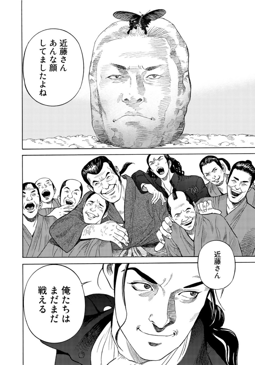 Zokugun Hijikata Toshizou - Chapter 6 - Page 18