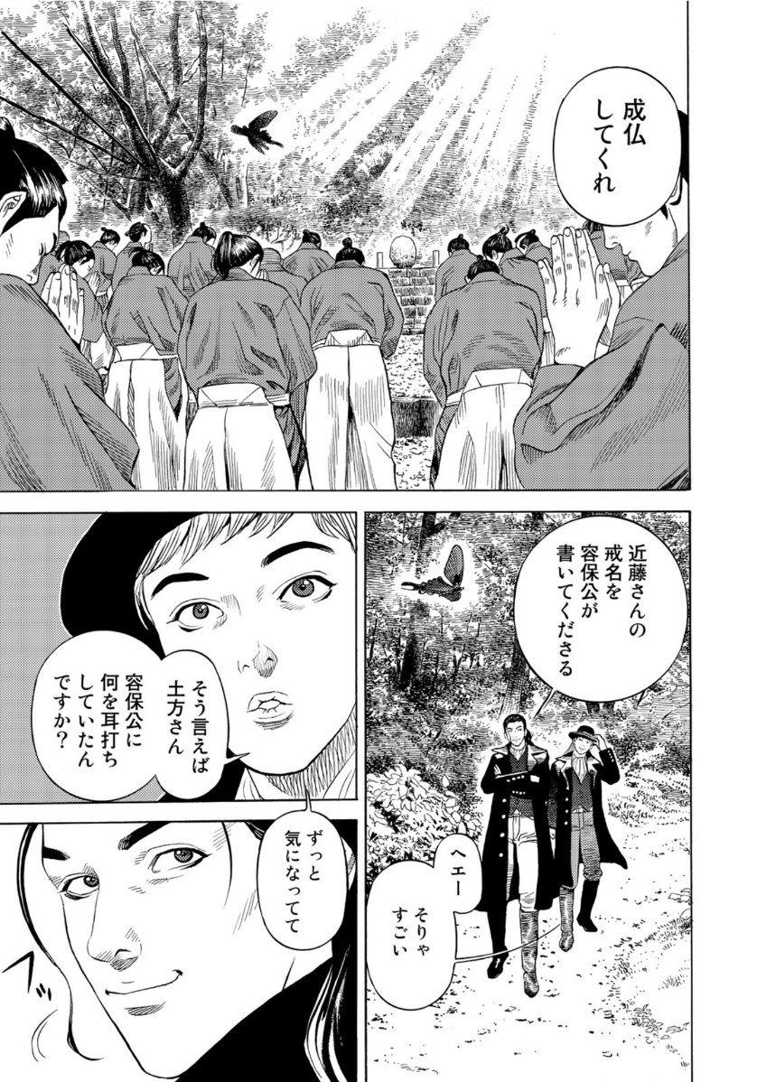 Zokugun Hijikata Toshizou - Chapter 6 - Page 19
