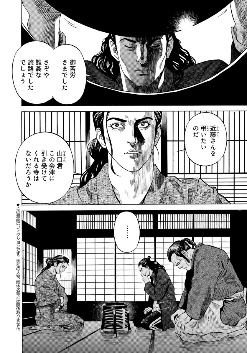 Zokugun Hijikata Toshizou - Chapter 6 - Page 2