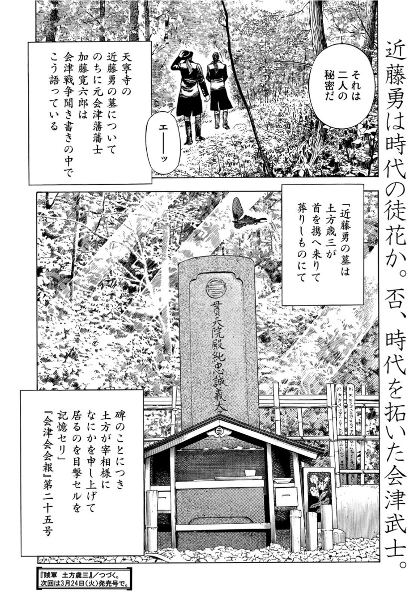 Zokugun Hijikata Toshizou - Chapter 6 - Page 20