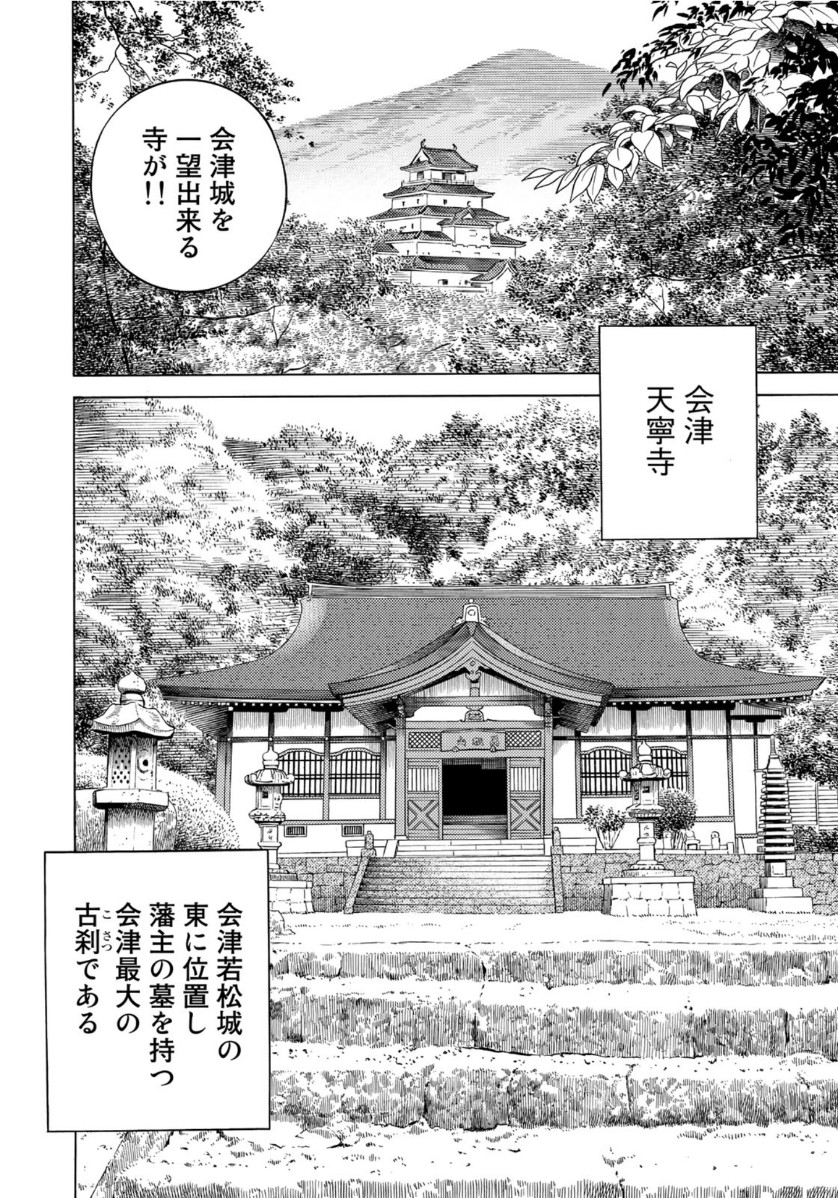 Zokugun Hijikata Toshizou - Chapter 6 - Page 4