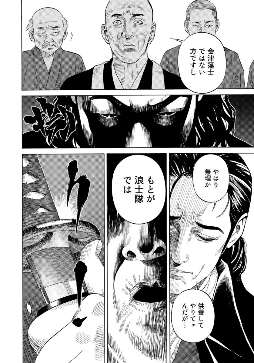 Zokugun Hijikata Toshizou - Chapter 6 - Page 6