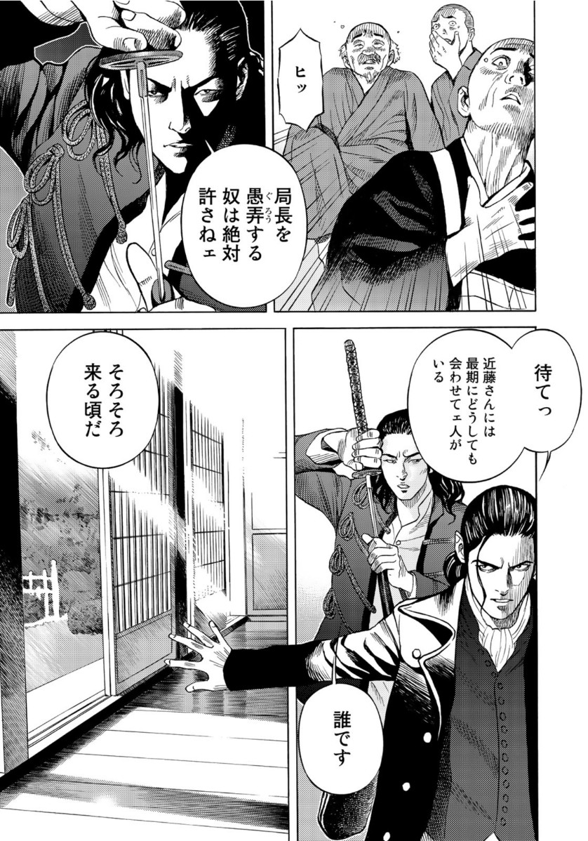 Zokugun Hijikata Toshizou - Chapter 6 - Page 7