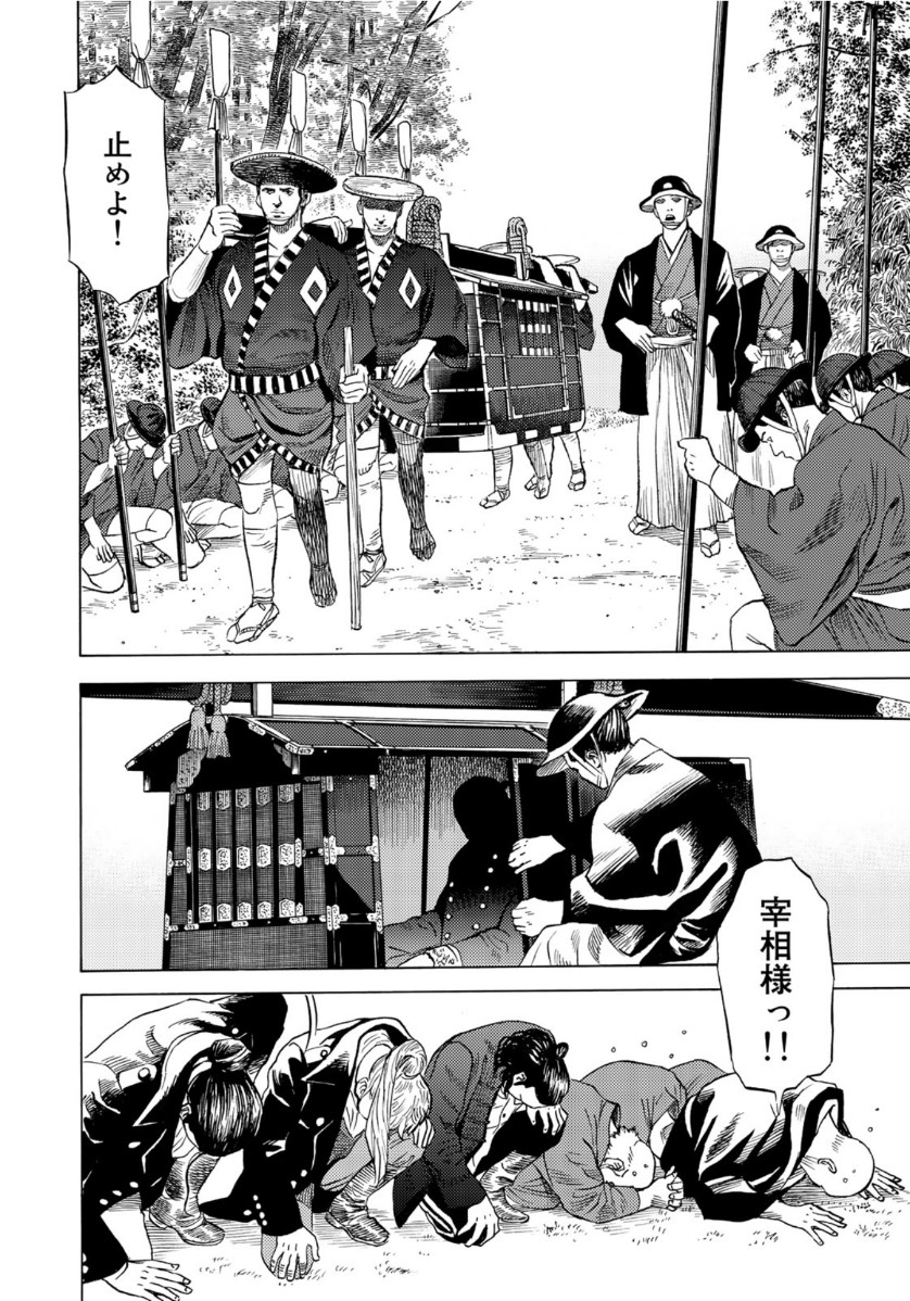 Zokugun Hijikata Toshizou - Chapter 6 - Page 8