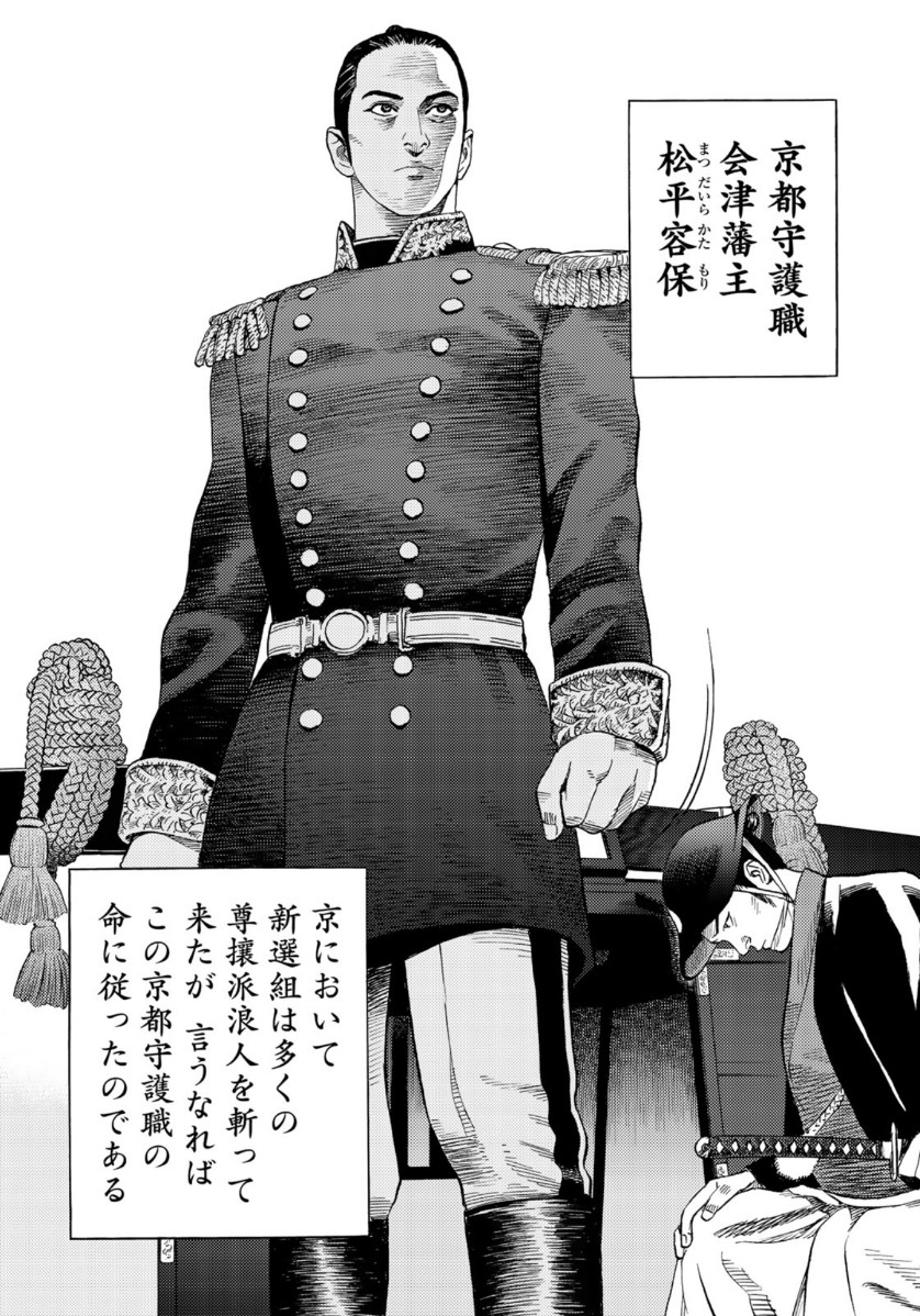 Zokugun Hijikata Toshizou - Chapter 6 - Page 9