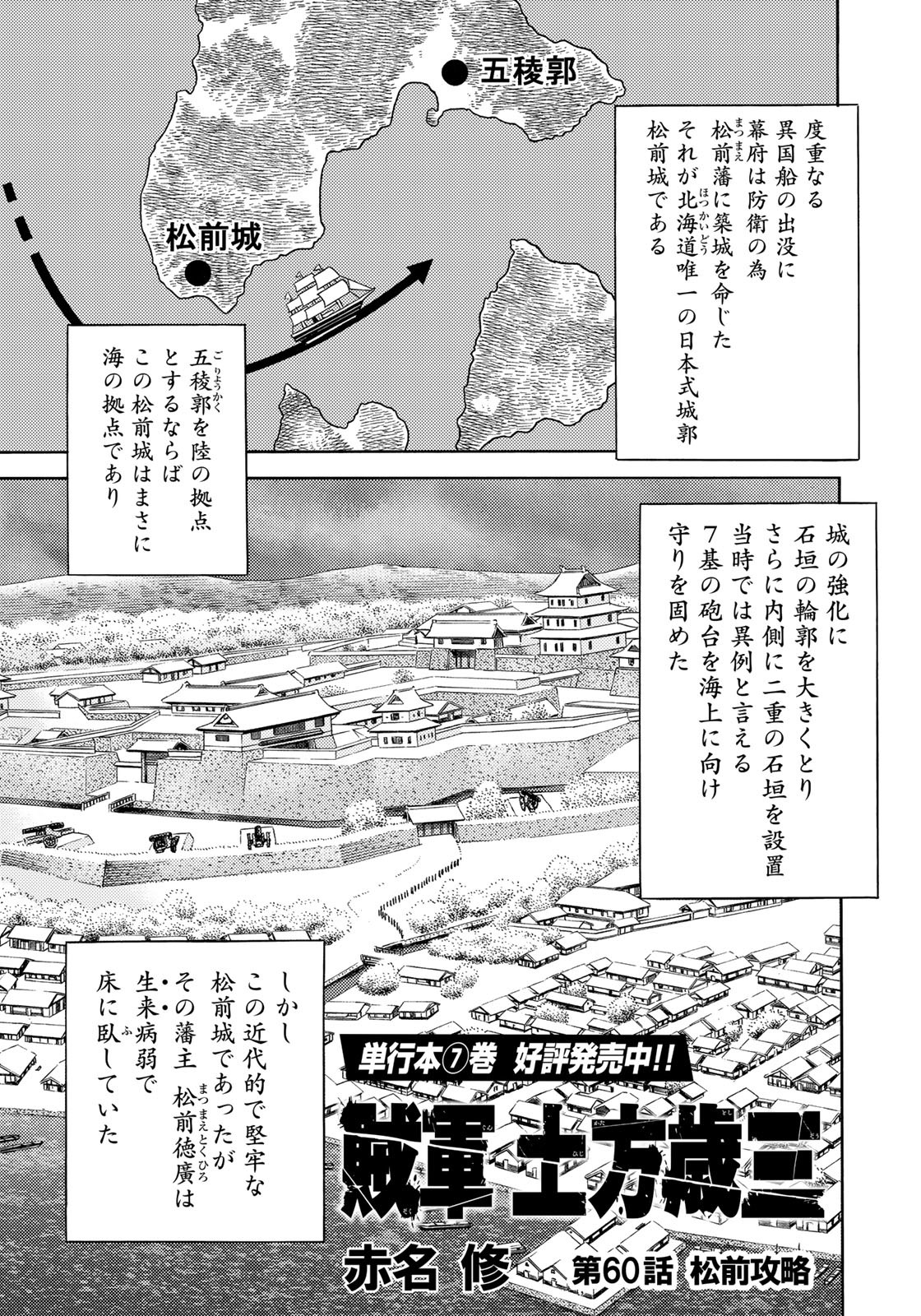 Zokugun Hijikata Toshizou - Chapter 60 - Page 1