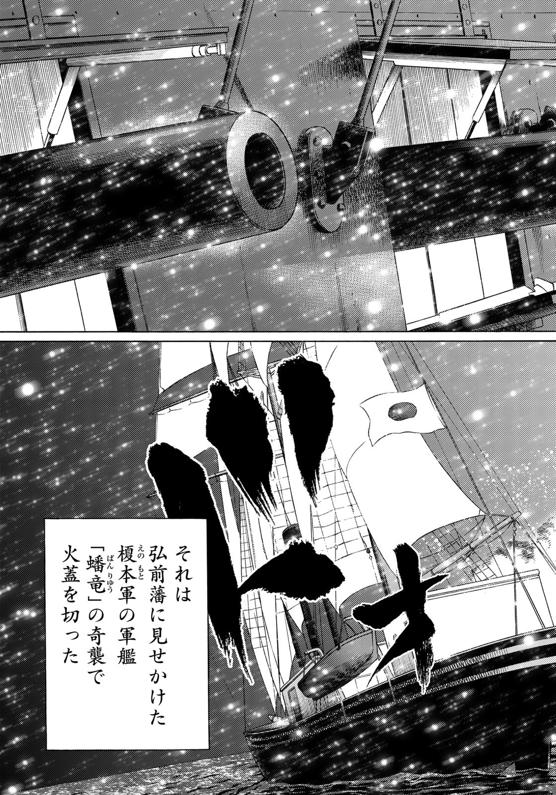 Zokugun Hijikata Toshizou - Chapter 60 - Page 11