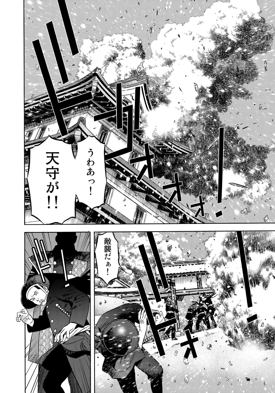 Zokugun Hijikata Toshizou - Chapter 60 - Page 12