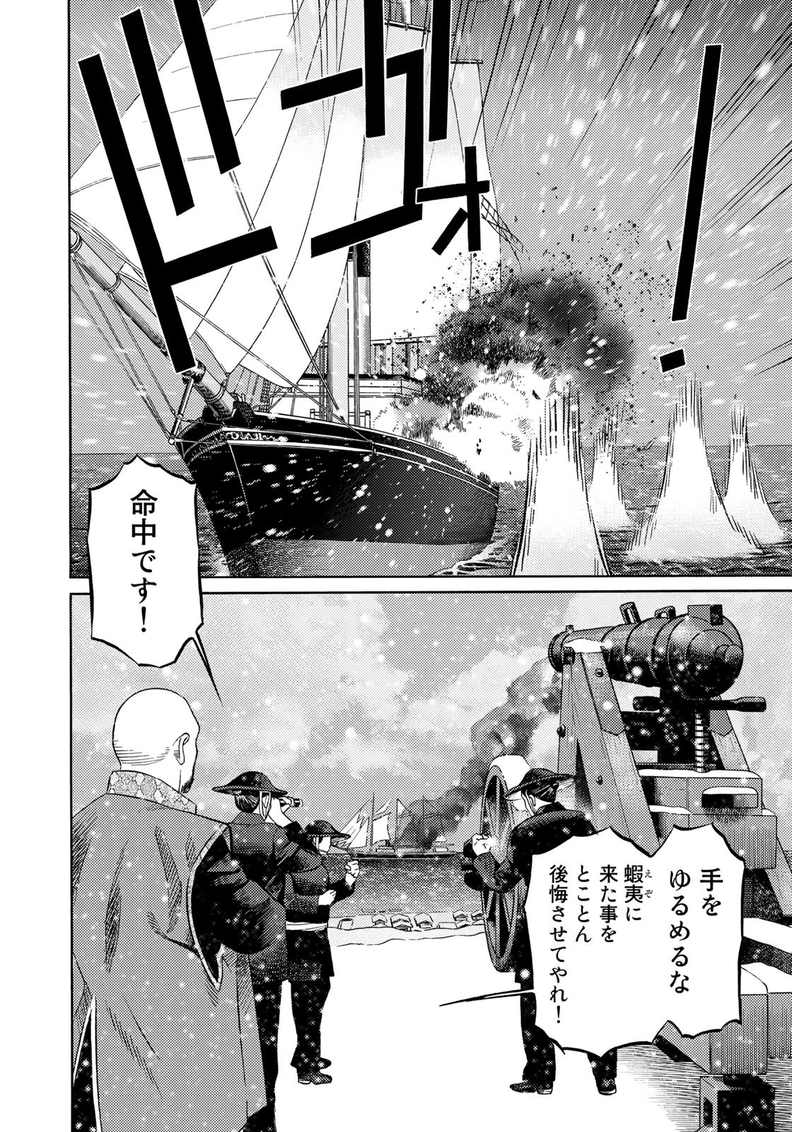 Zokugun Hijikata Toshizou - Chapter 60 - Page 14