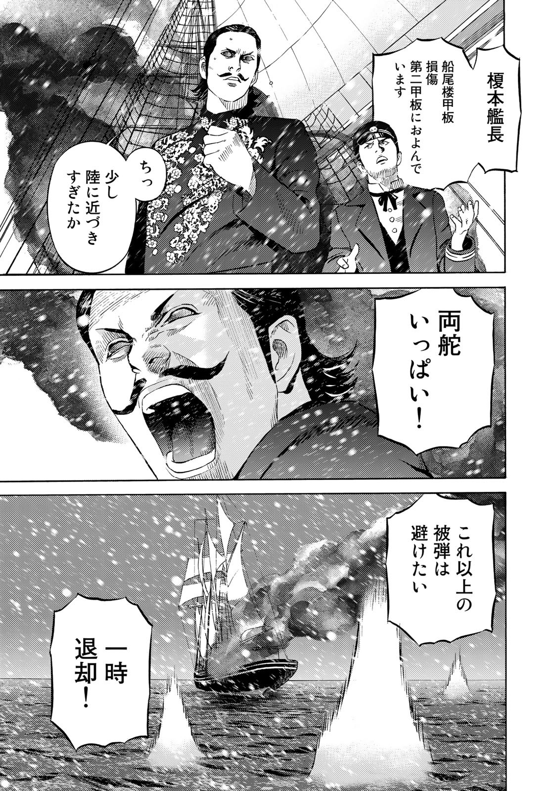 Zokugun Hijikata Toshizou - Chapter 60 - Page 15