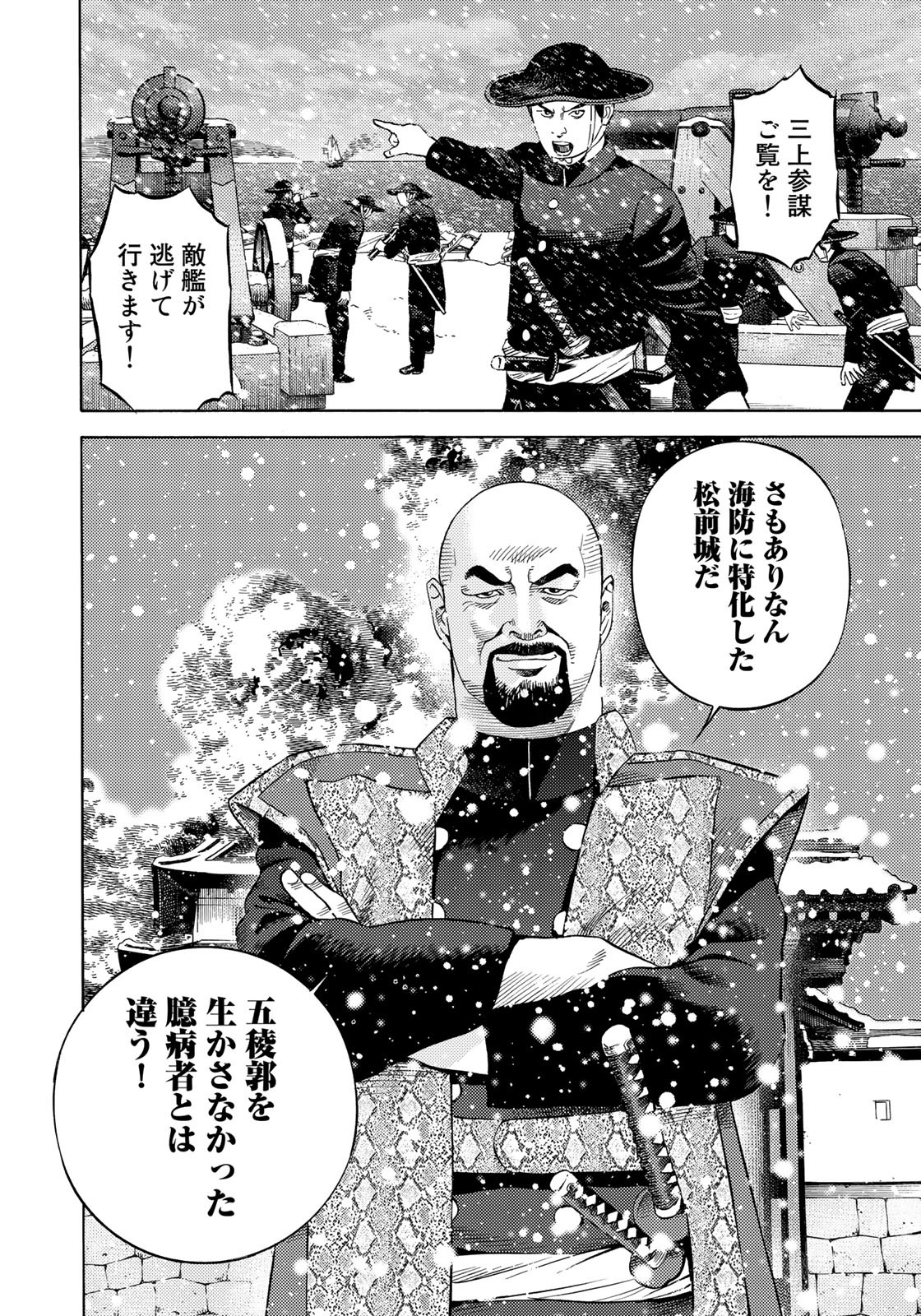 Zokugun Hijikata Toshizou - Chapter 60 - Page 16