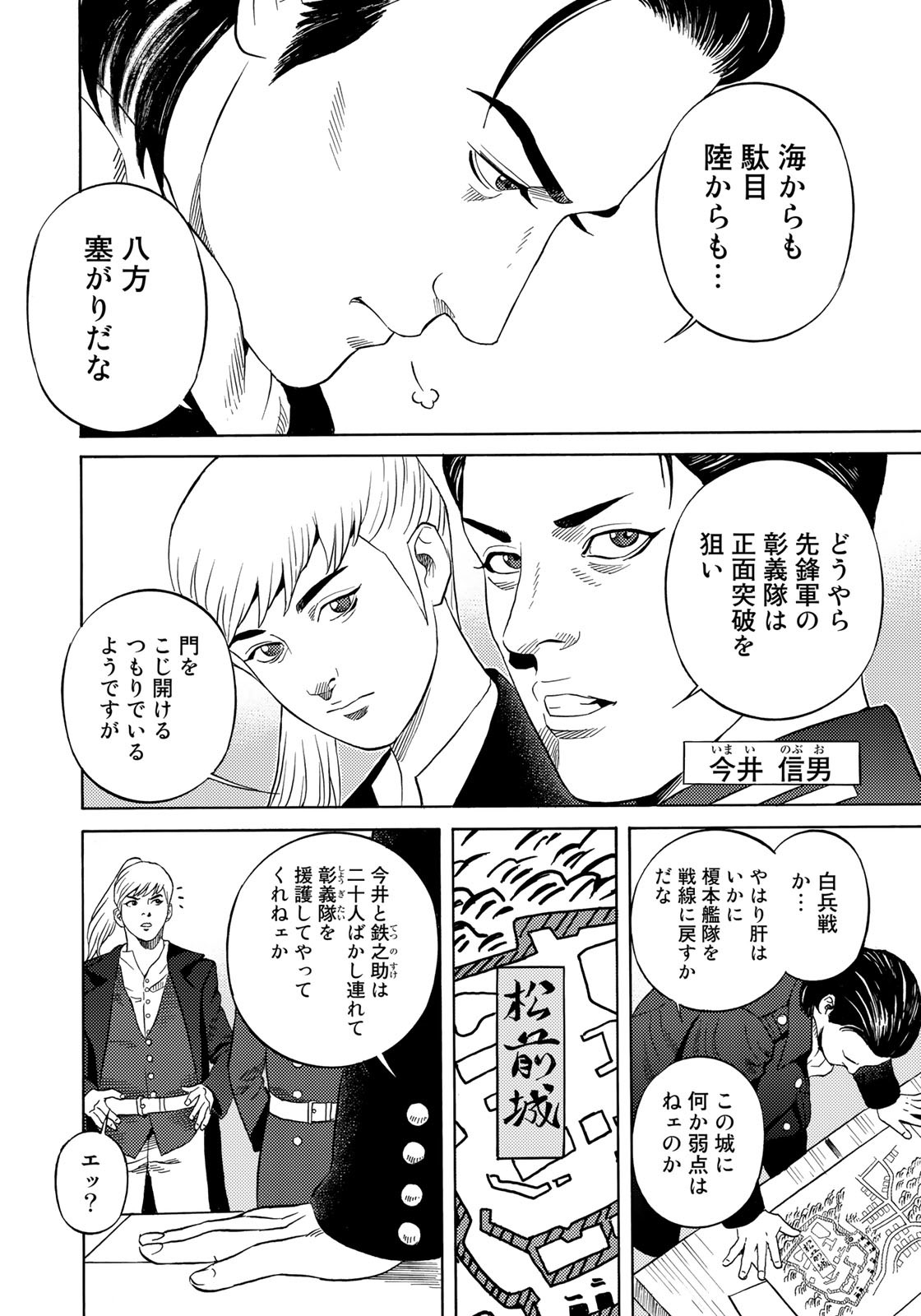 Zokugun Hijikata Toshizou - Chapter 60 - Page 18