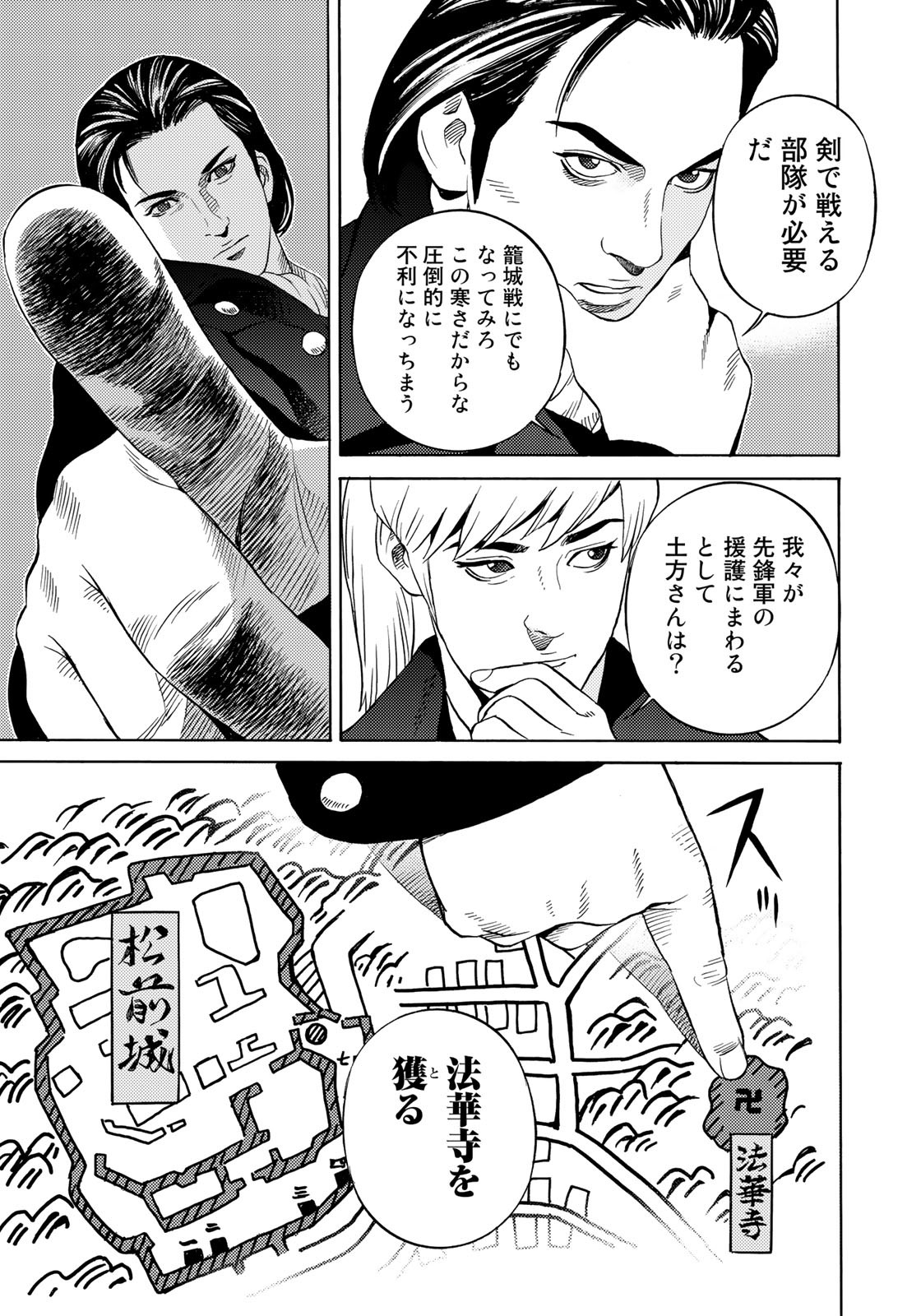 Zokugun Hijikata Toshizou - Chapter 60 - Page 19