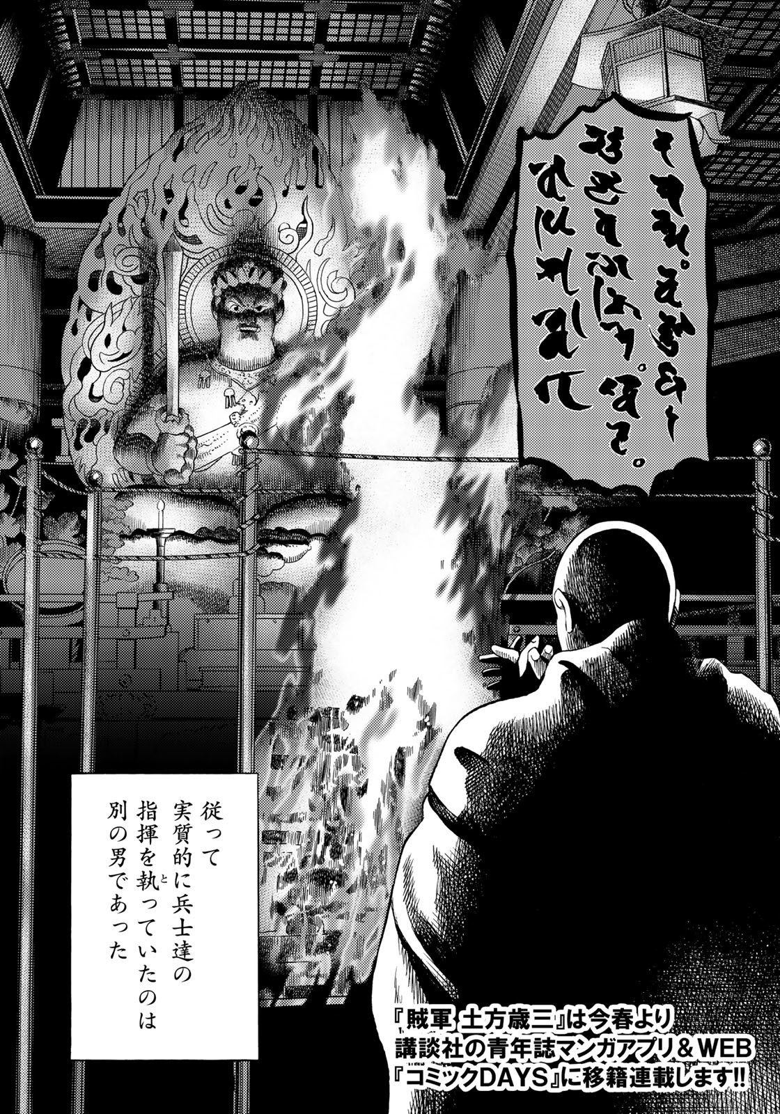 Zokugun Hijikata Toshizou - Chapter 60 - Page 2