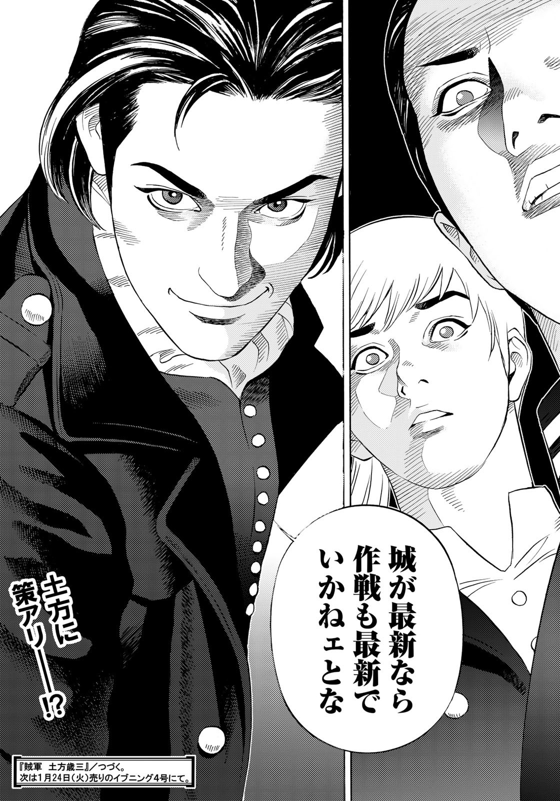 Zokugun Hijikata Toshizou - Chapter 60 - Page 20