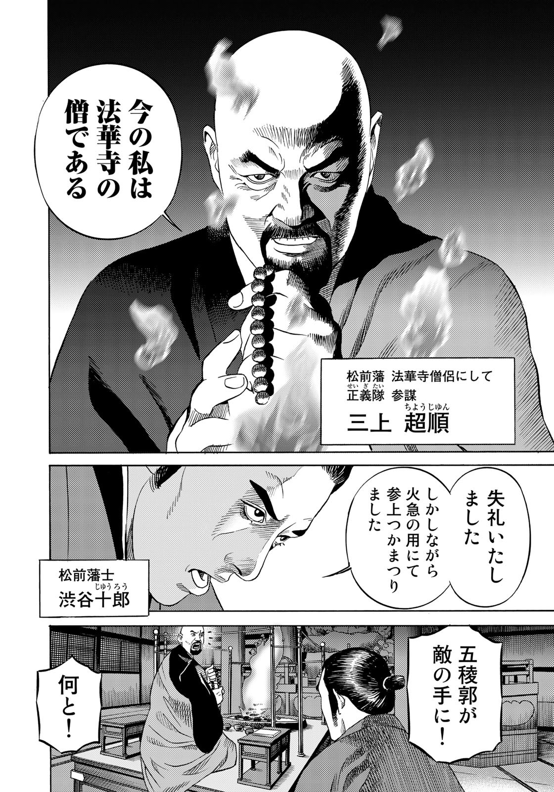 Zokugun Hijikata Toshizou - Chapter 60 - Page 4