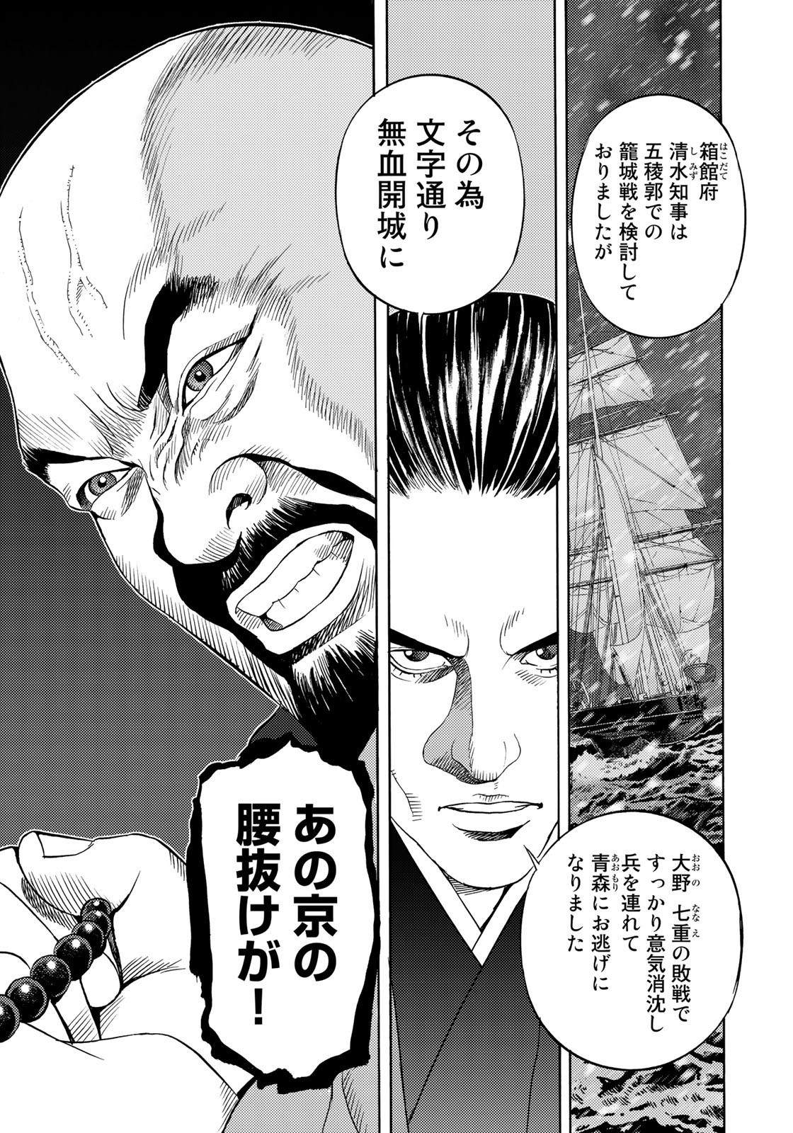Zokugun Hijikata Toshizou - Chapter 60 - Page 5